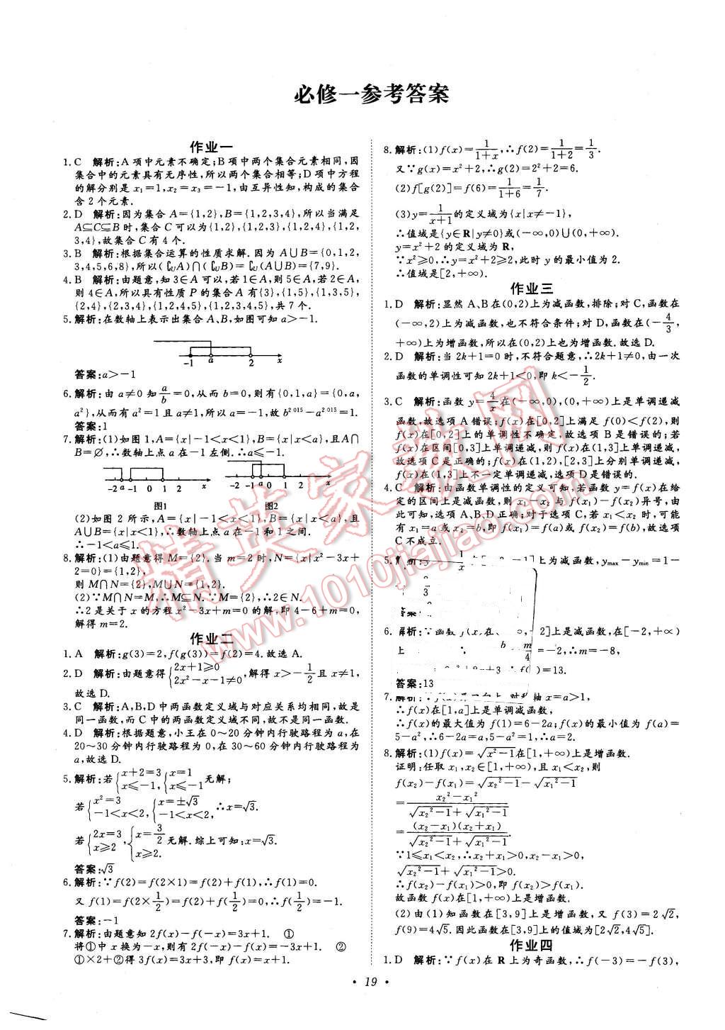 2016年寒假作業(yè)正能量高一數學 第1頁