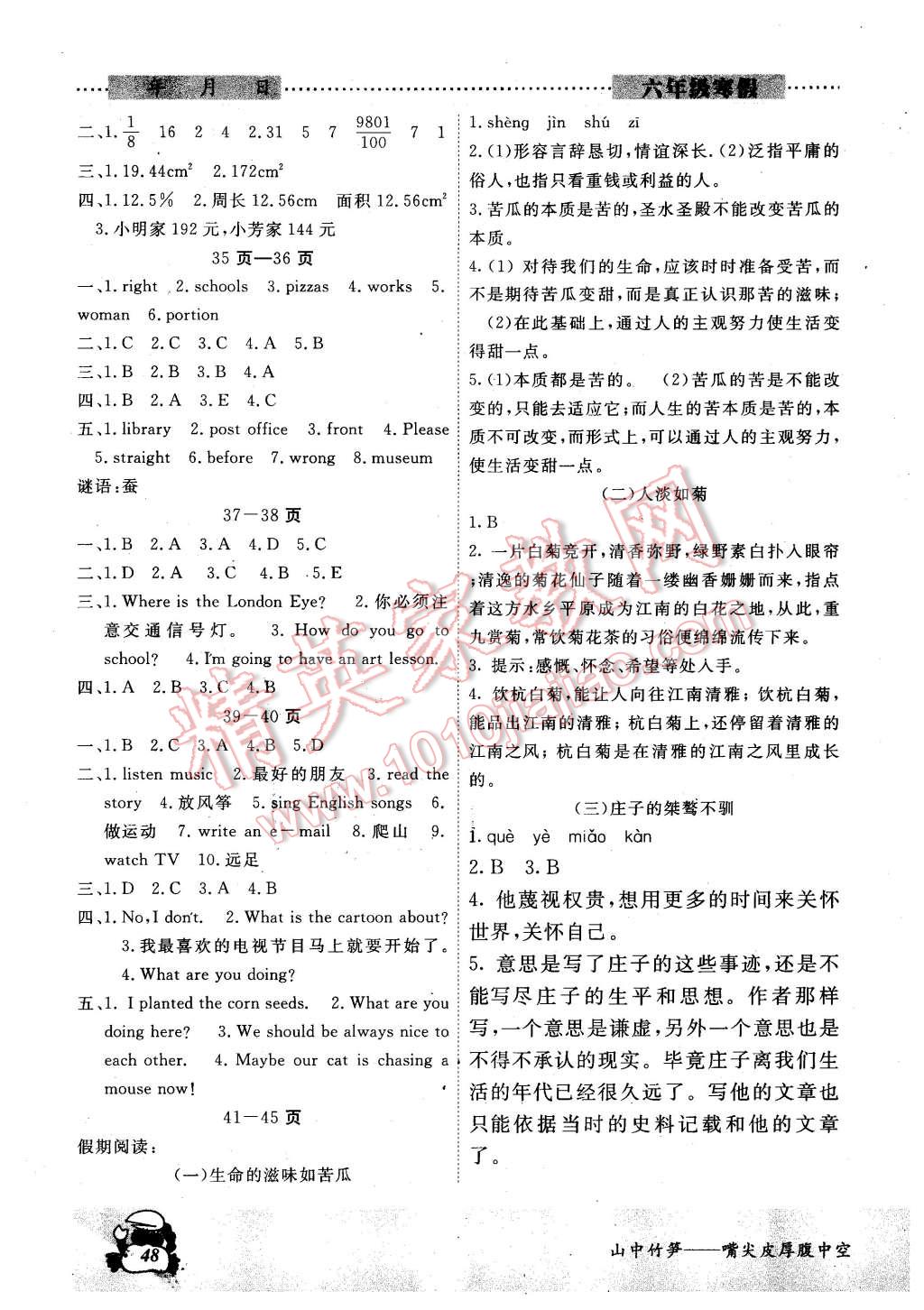 2016年学新读写练寒假作业六年级 第3页