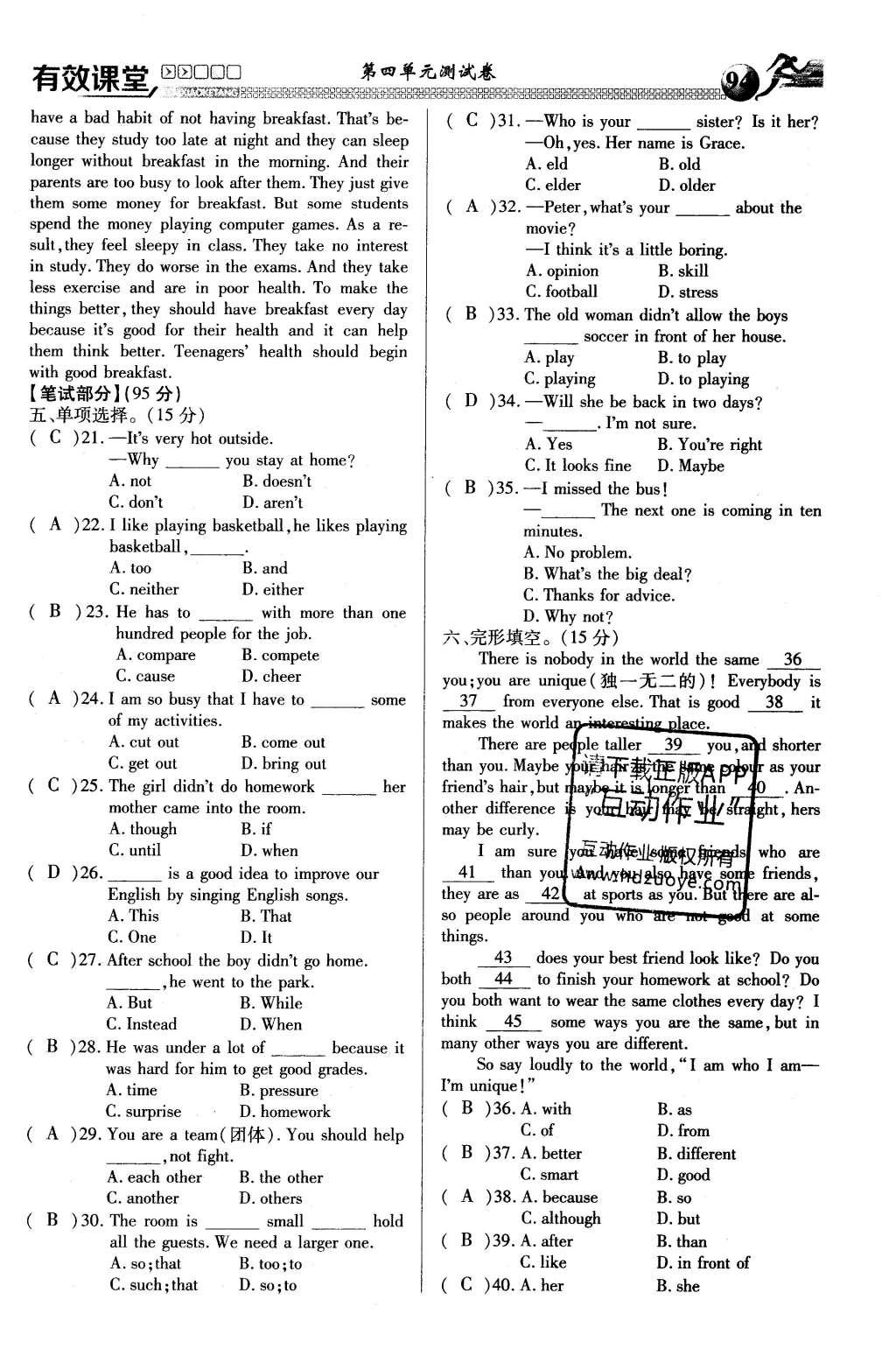 2016年有效課堂課時(shí)導(dǎo)學(xué)案八年級(jí)英語(yǔ)下冊(cè)人教版 綜合測(cè)試第22頁(yè)