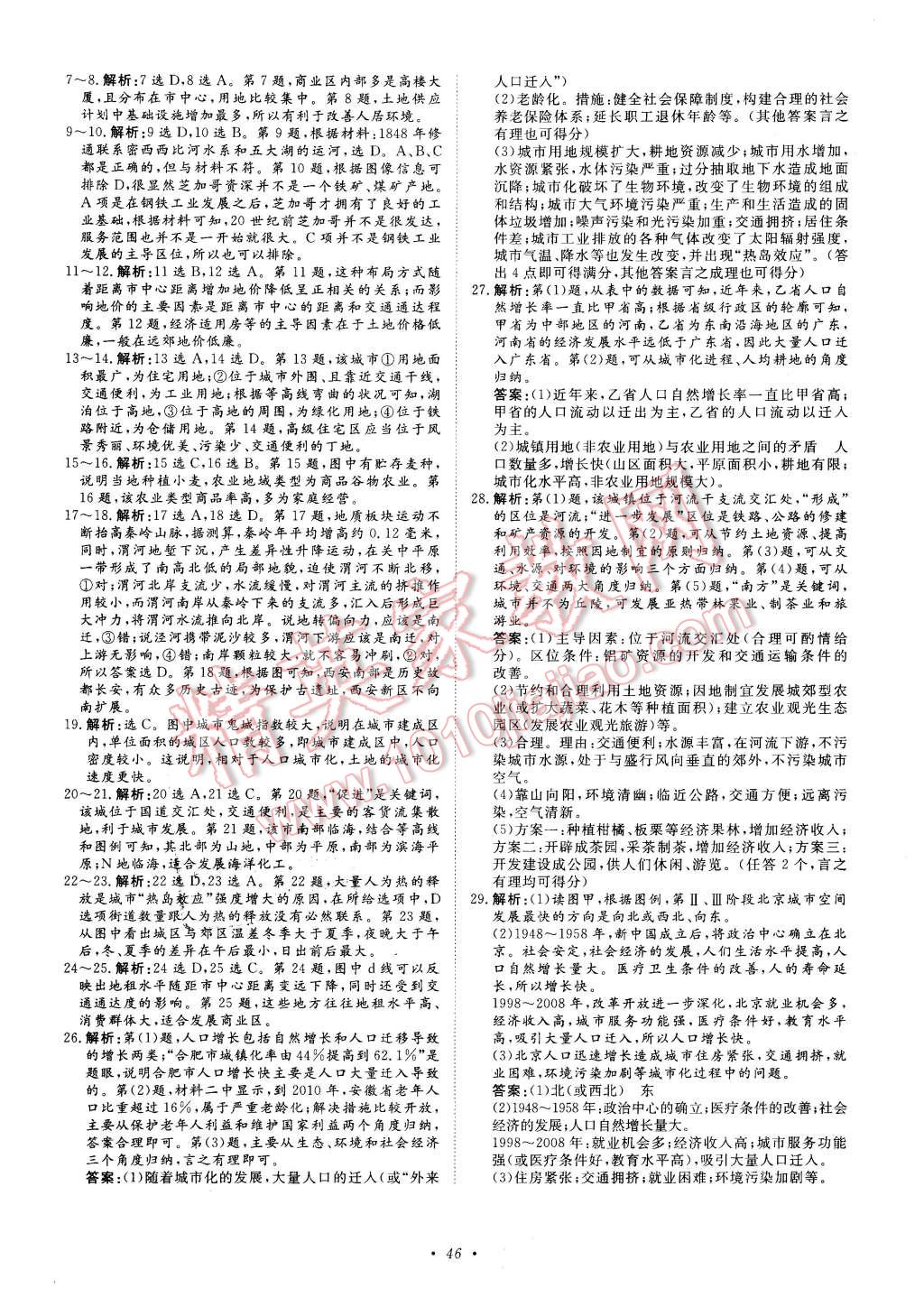 2016年寒假作業(yè)正能量高一地理 第7頁