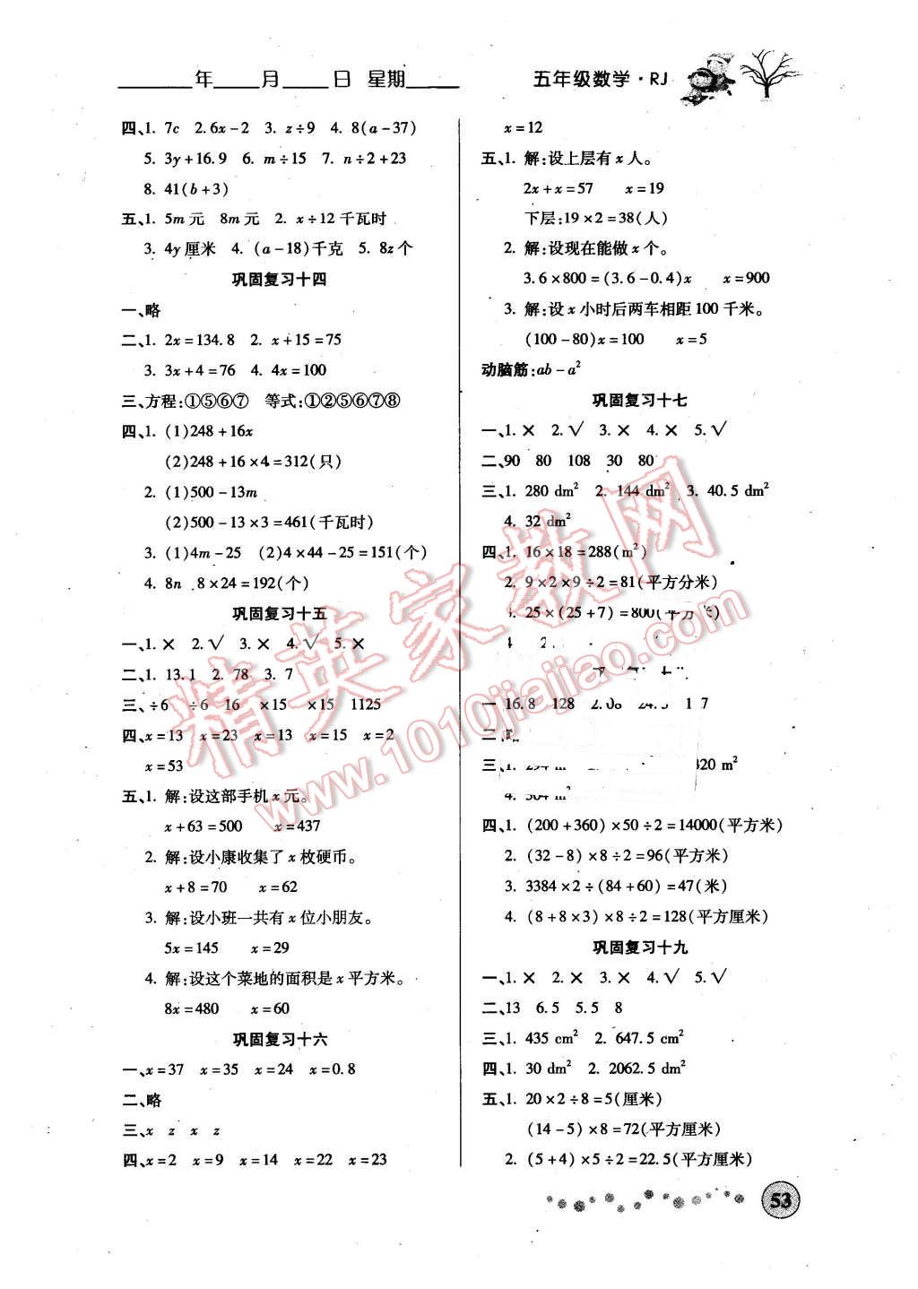 2016年寒假作業(yè)五年級(jí)數(shù)學(xué)人教版西安出版社 第3頁(yè)