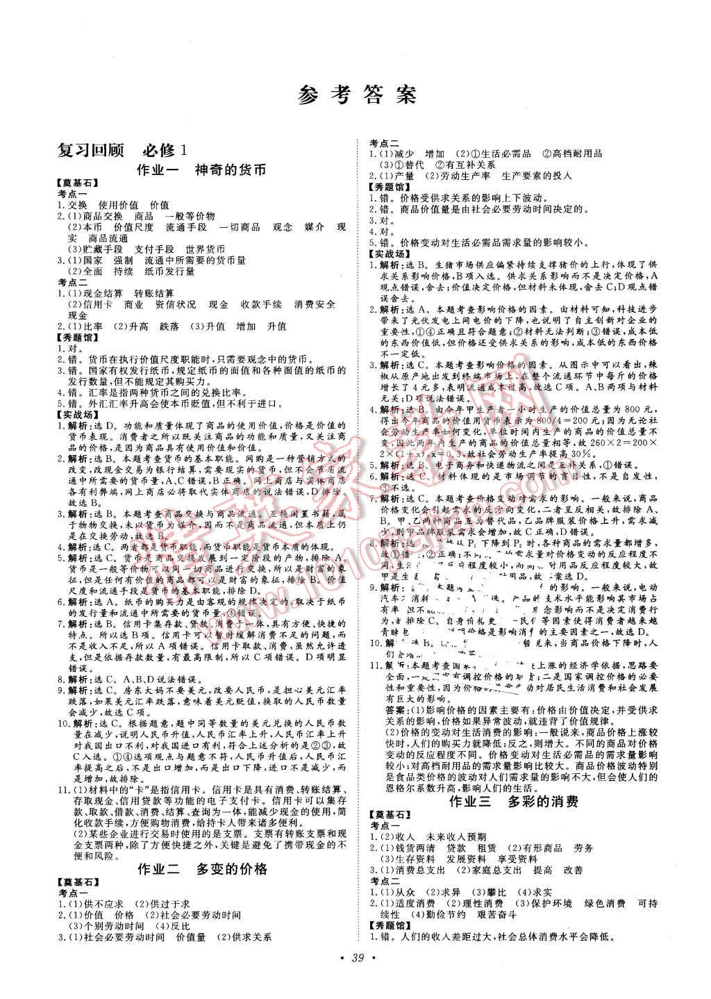 2016年寒假作業(yè)正能量高一政治 第1頁