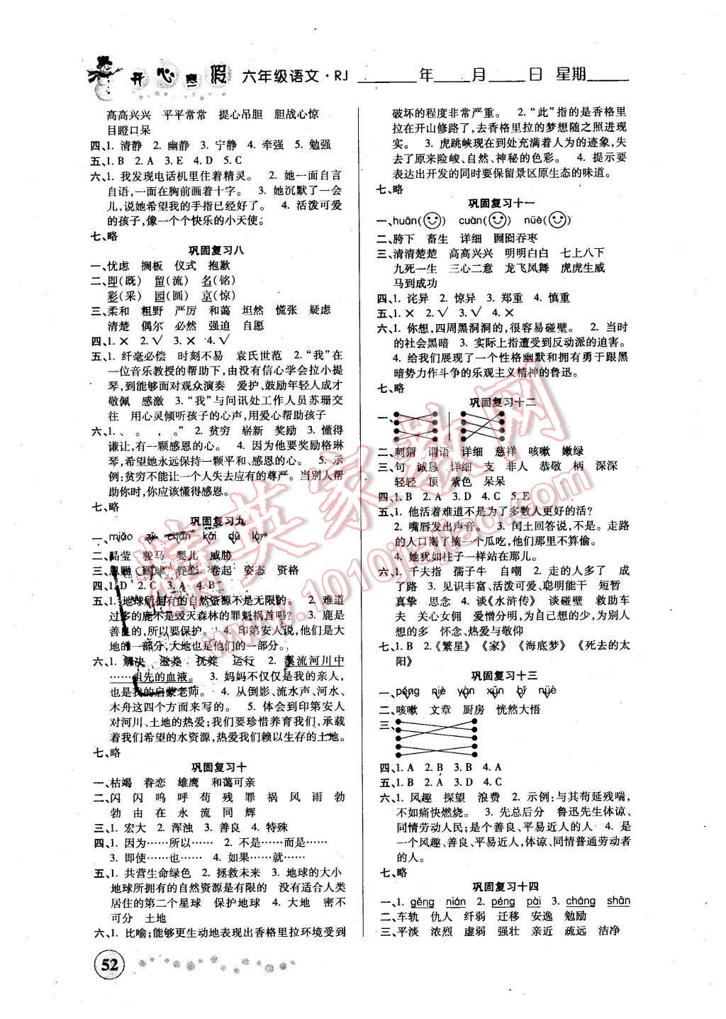 2016年寒假作业六年级语文人教版西安出版社 第2页