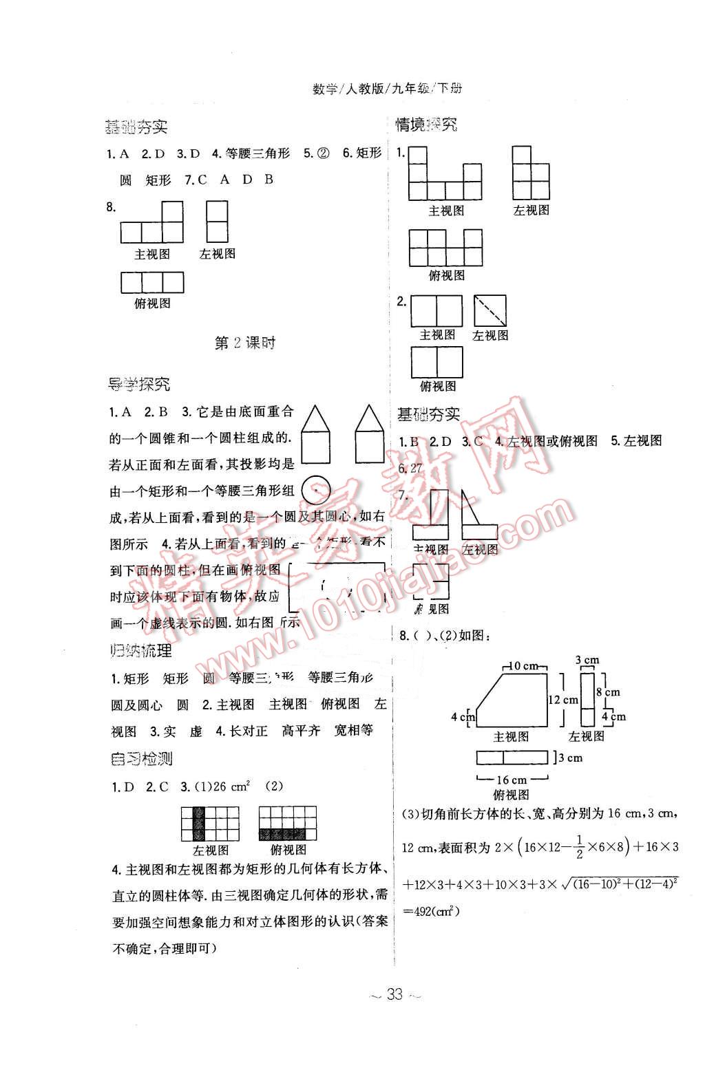 2016年新編基礎(chǔ)訓(xùn)練九年級(jí)數(shù)學(xué)下冊(cè)人教版 第17頁(yè)