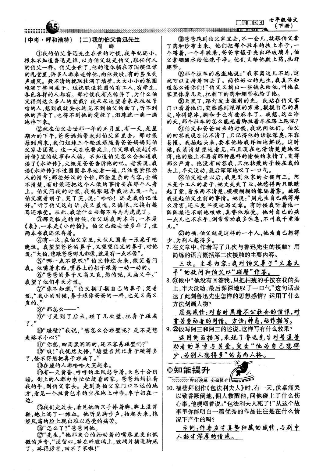 2016年有效課堂課時導(dǎo)學(xué)案七年級語文下冊人教版 第三單元 名家的風(fēng)范第112頁