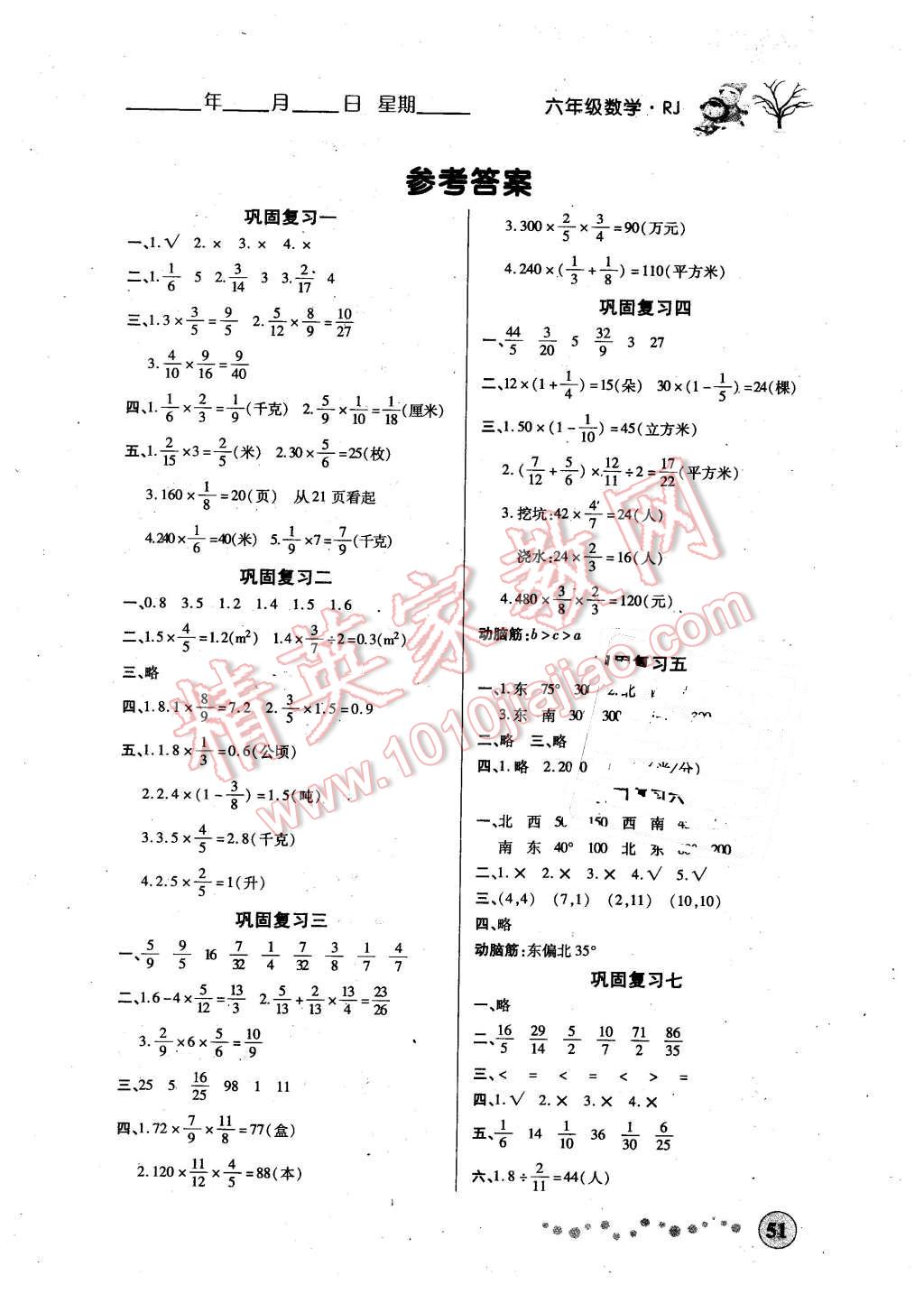 2016年寒假作業(yè)六年級(jí)數(shù)學(xué)人教版西安出版社 第1頁