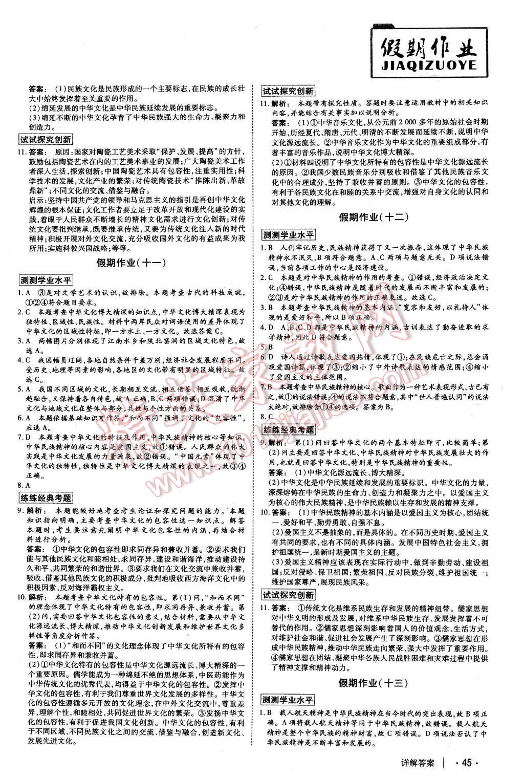 2016年金版新学案冬之卷假期作业高二政治 第6页