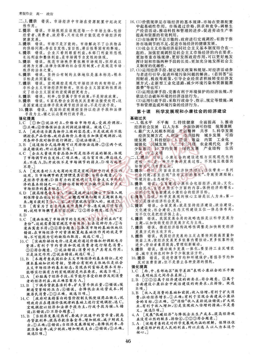 2016年寒假专题突破练高一政治 第10页