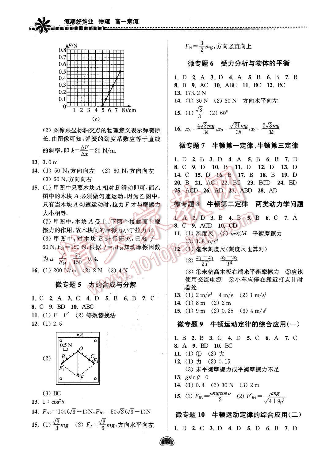 2016年假期好作业暨期末复习高一物理寒假 第2页