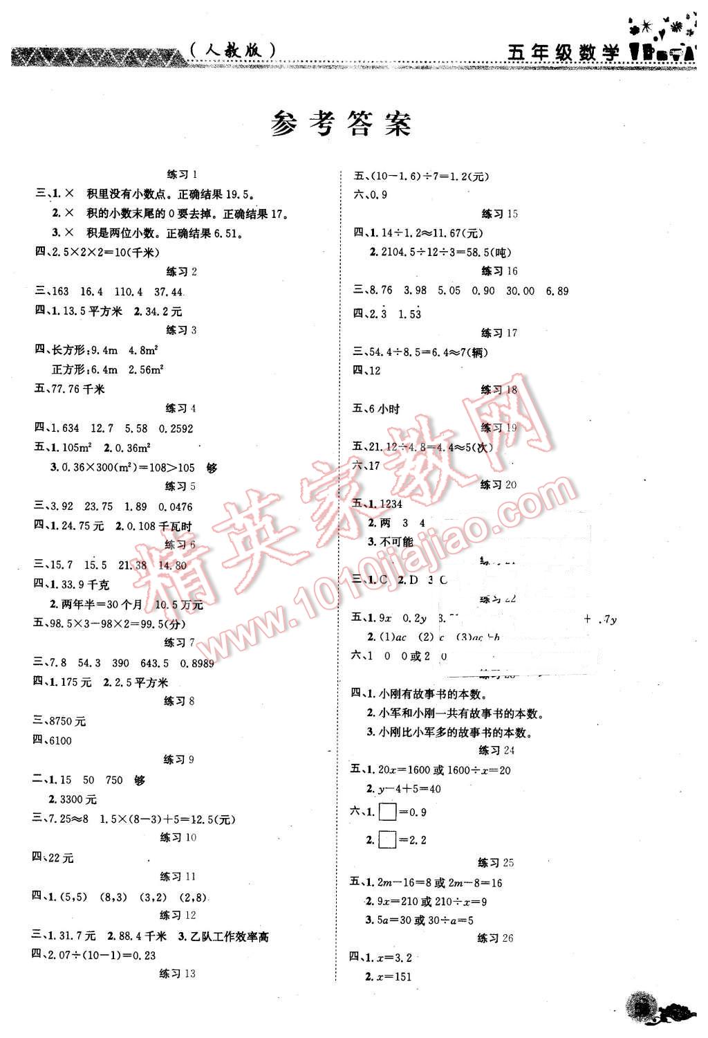 2016年黎明文化寒假作業(yè)五年級(jí)數(shù)學(xué)人教版 第1頁