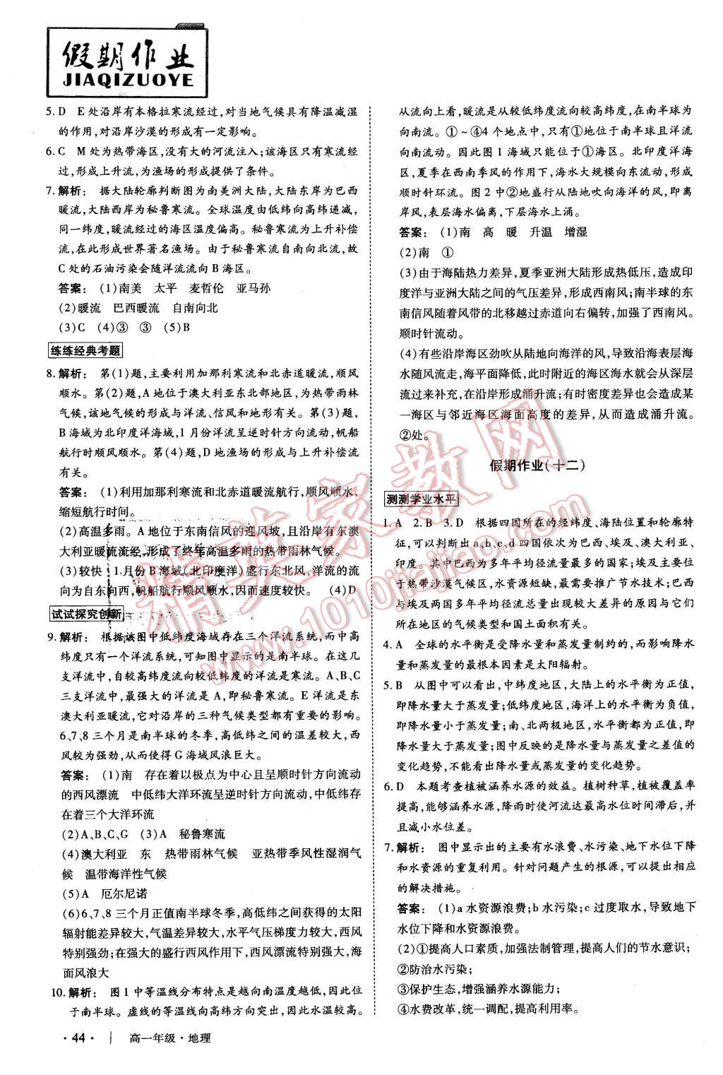 2016年金版新学案冬之卷假期作业高一地理 第9页