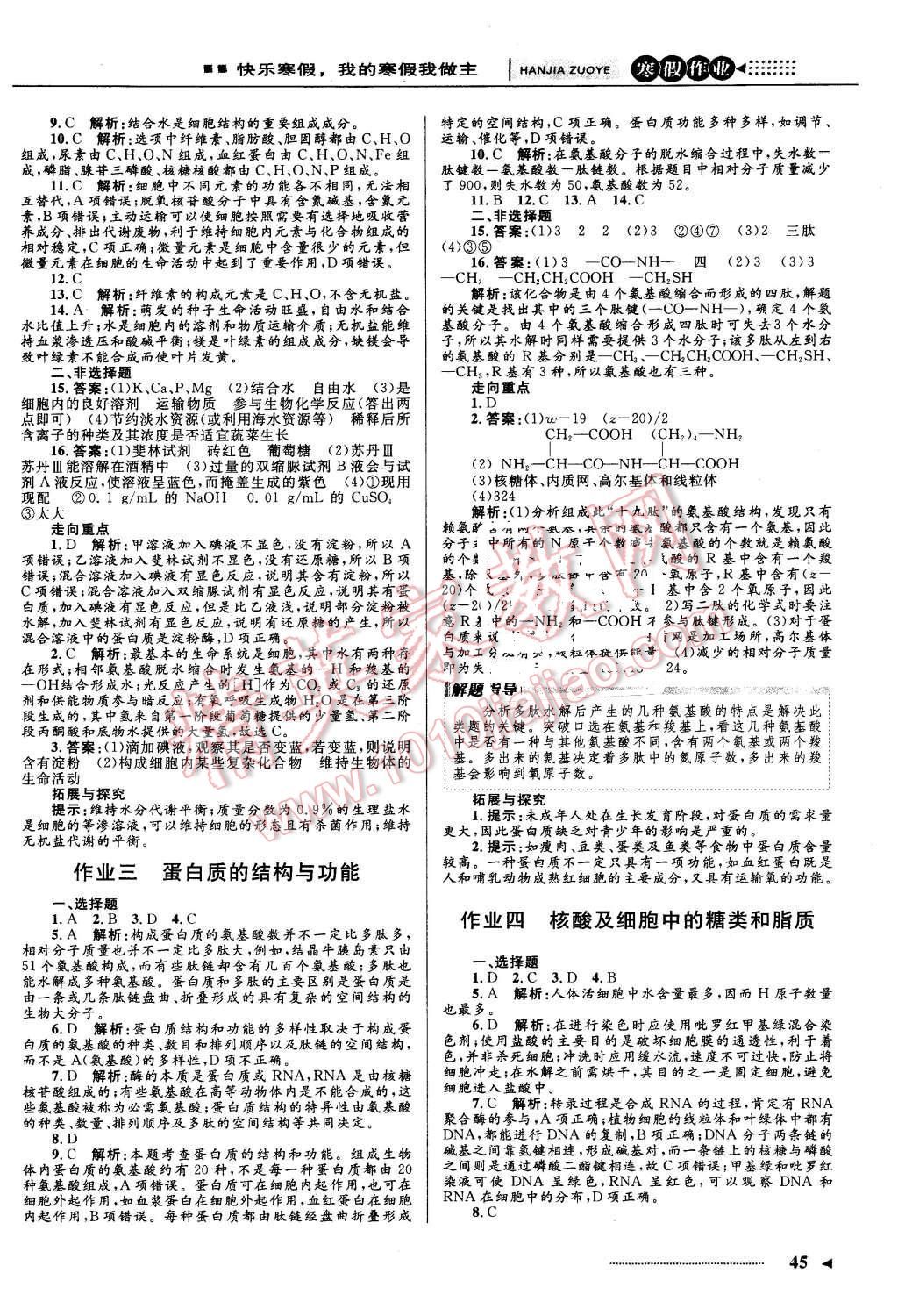 2016年志鸿优化系列丛书寒假作业高一生物必修1 第2页