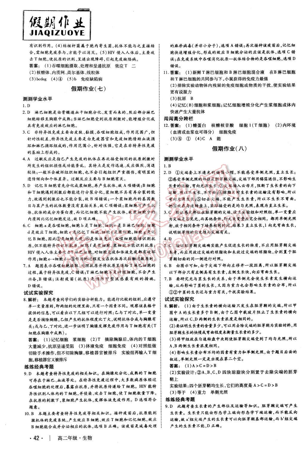 2016年金版新学案冬之卷假期作业高二生物 第5页