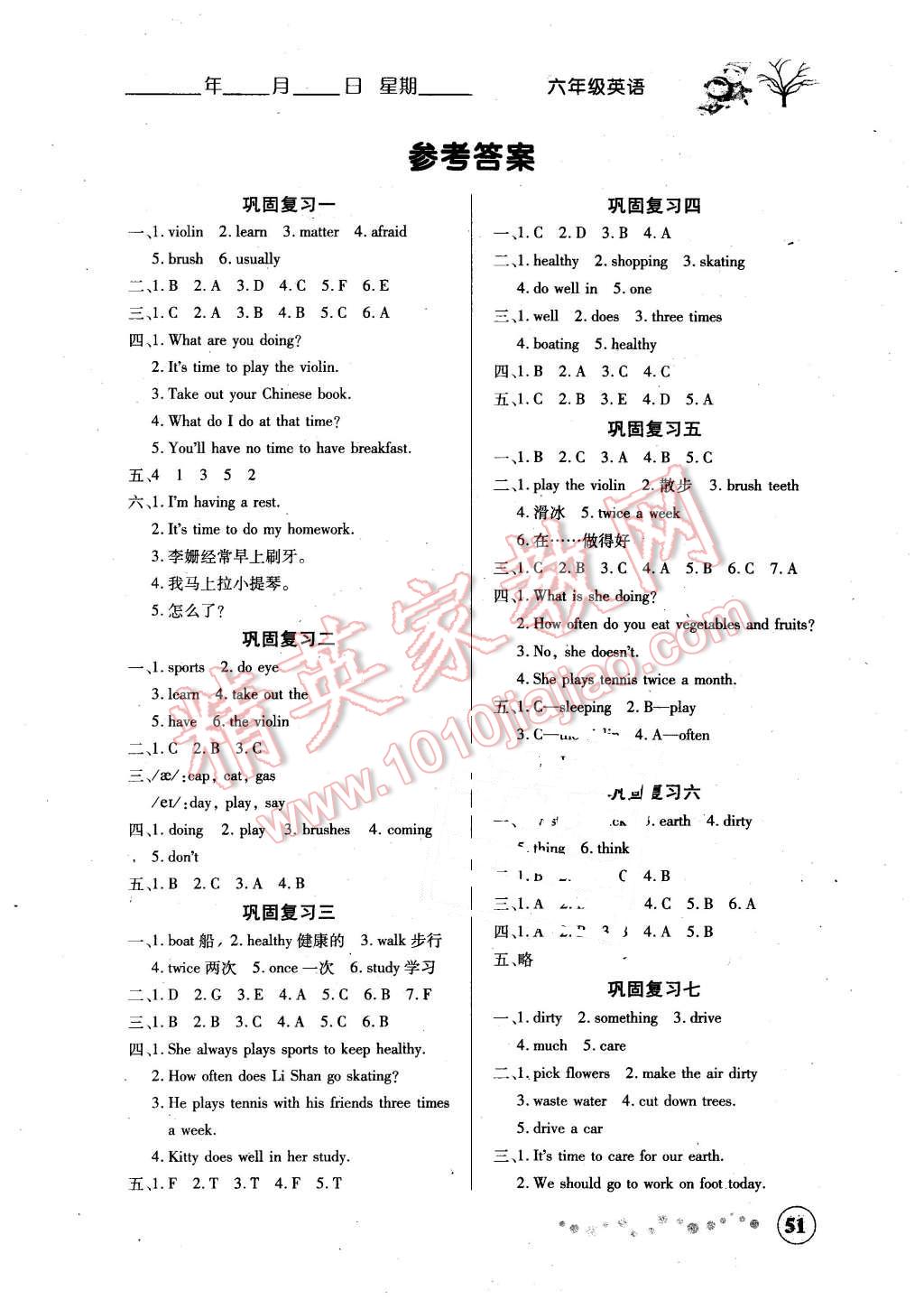 2016年寒假作業(yè)六年級英語新課標(biāo)西安出版社 第1頁