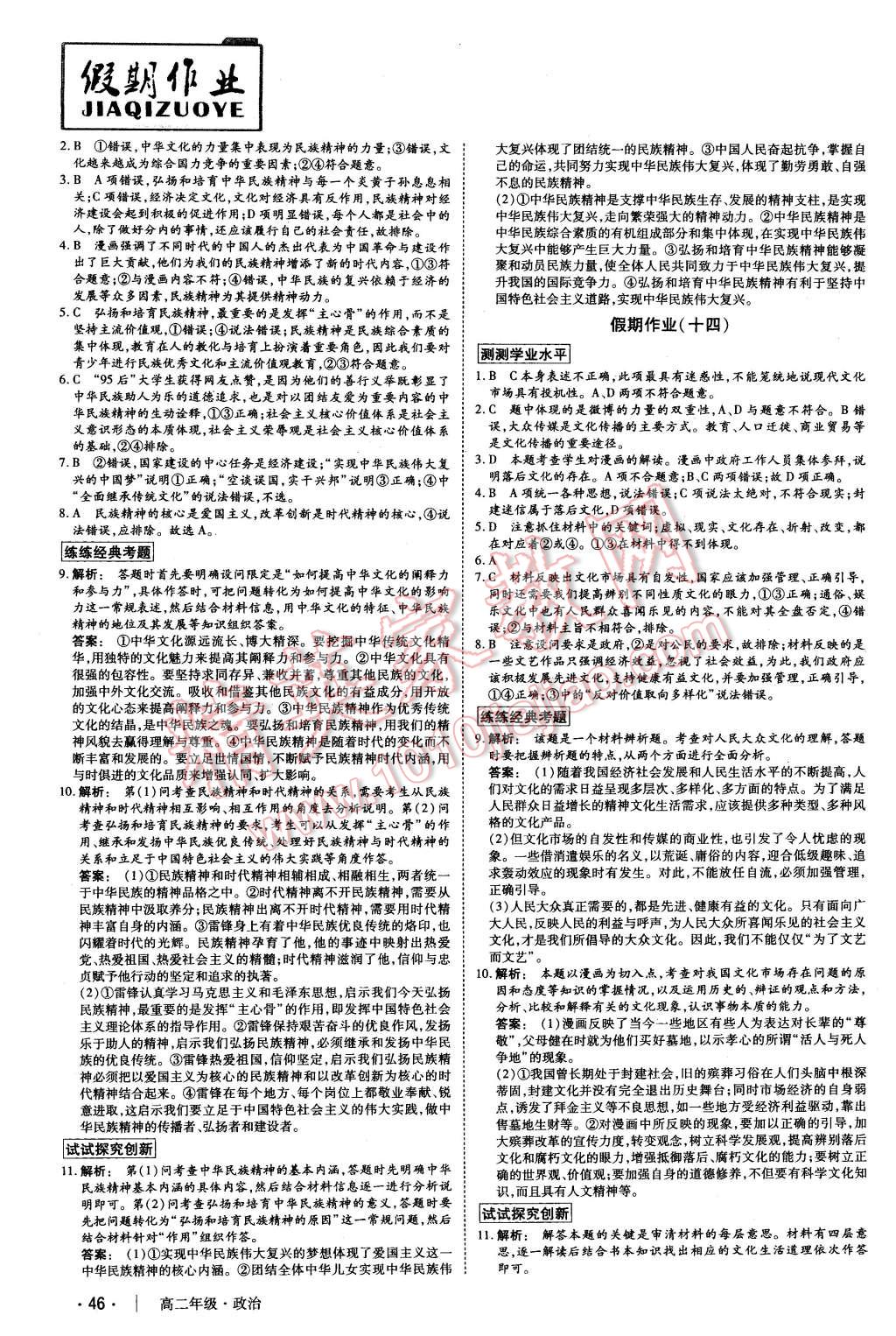 2016年金版新学案冬之卷假期作业高二政治 第7页