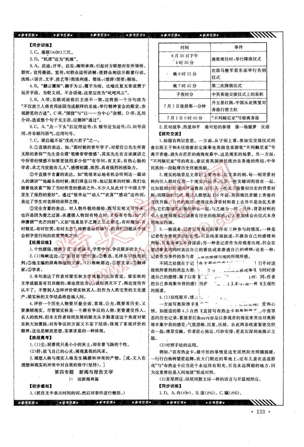 2016年高中同步导练语文必修1 第9页