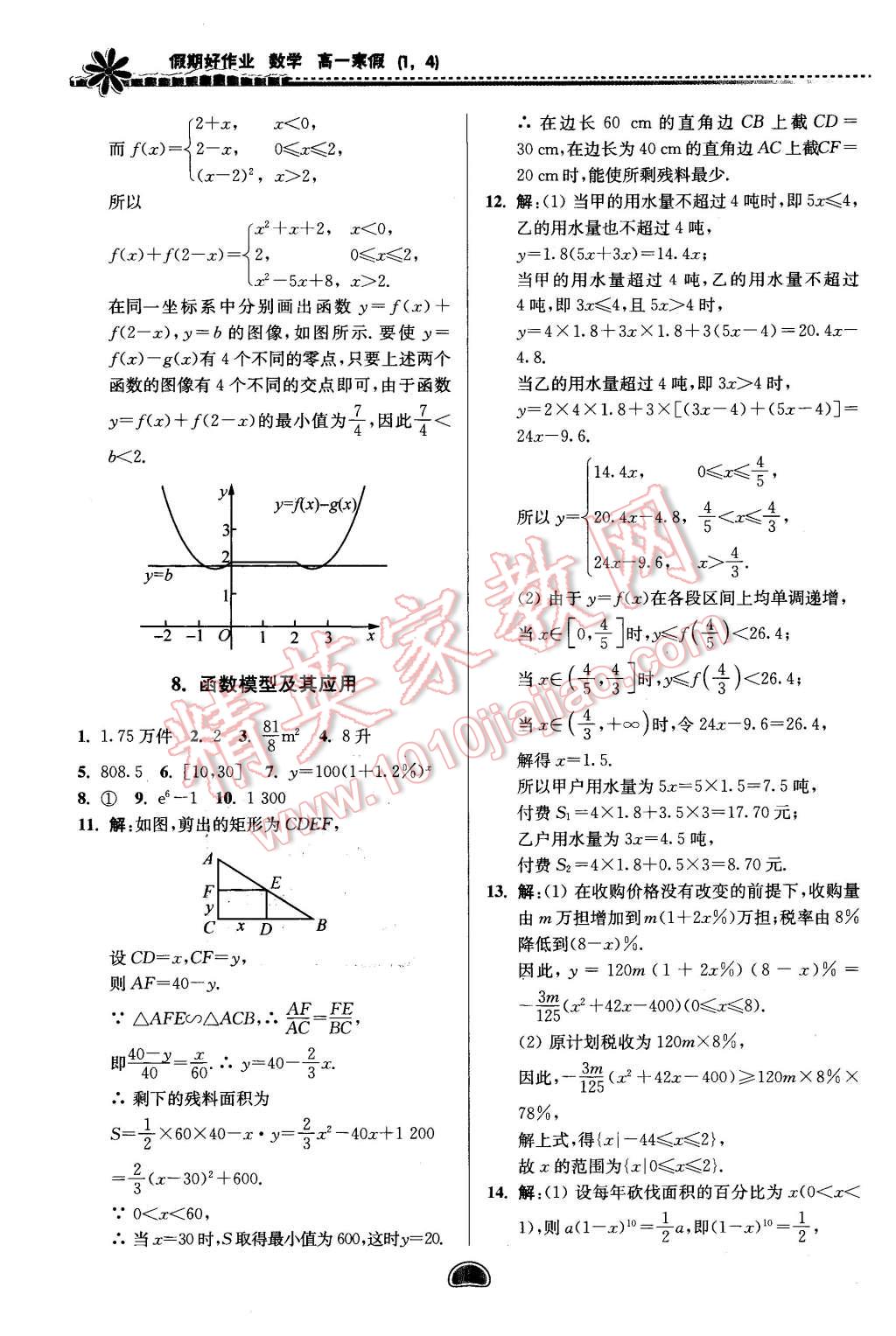 2016年假期好作業(yè)暨期末復習高一數(shù)學寒假 第10頁