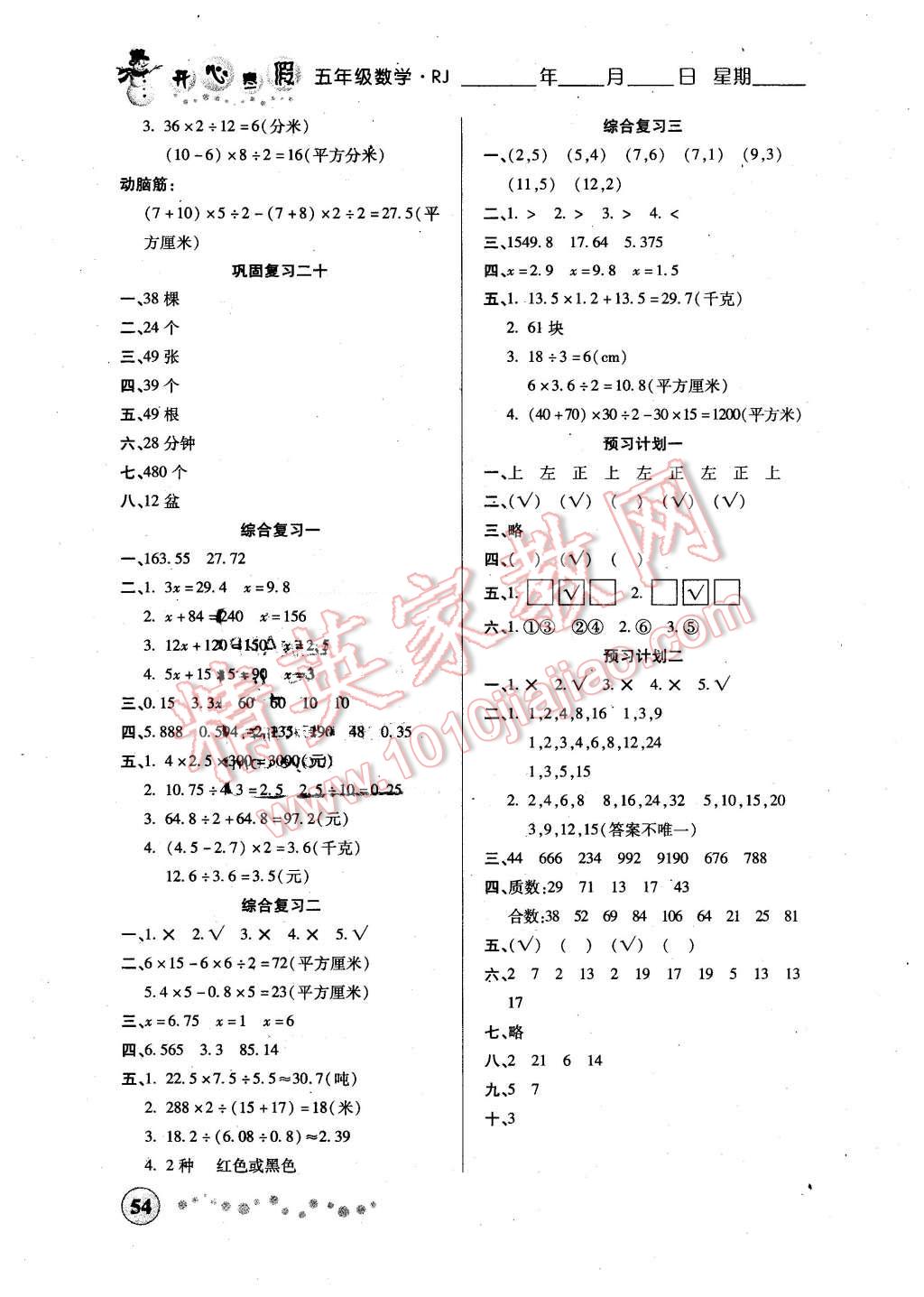 2016年寒假作業(yè)五年級數(shù)學人教版西安出版社 第4頁