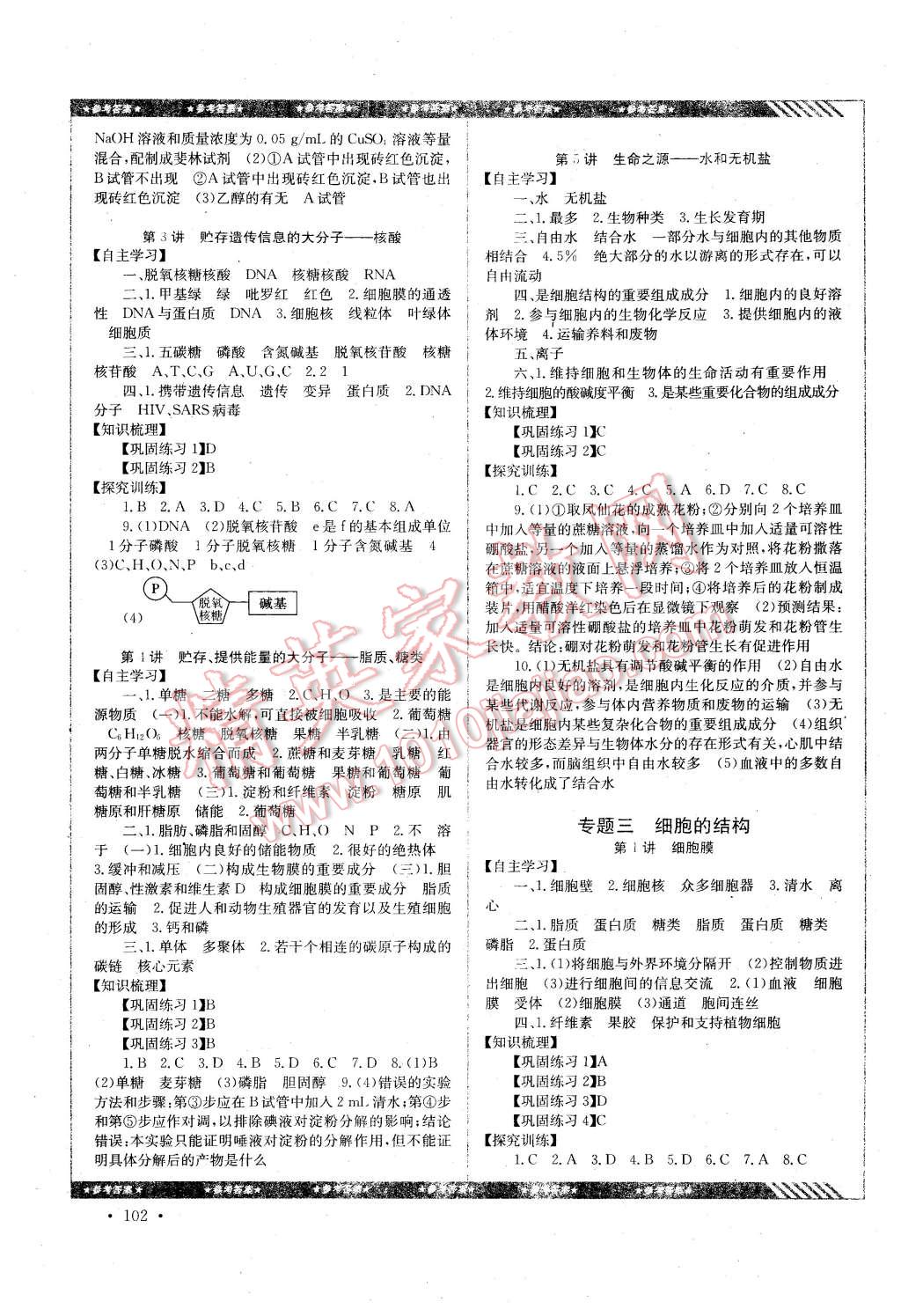 2016年高中同步導練生物必修1 第2頁