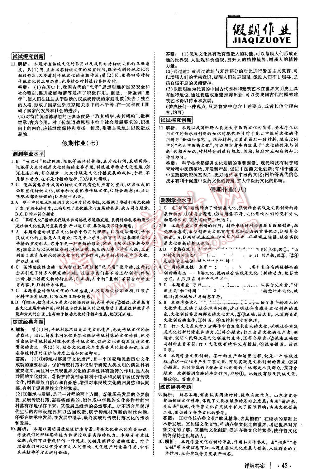 2016年金版新学案冬之卷假期作业高二政治 第4页