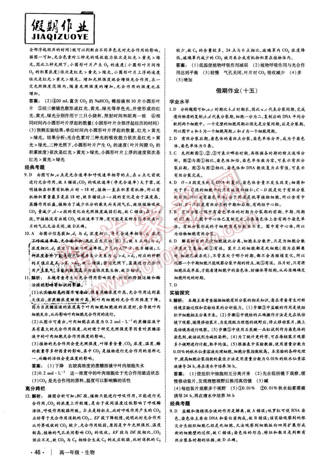 2016年金版新学案冬之卷假期作业高一生物 第9页