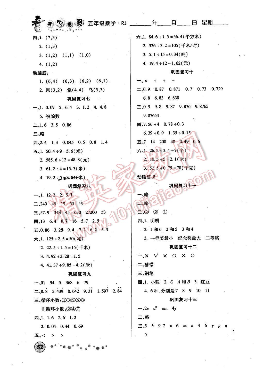 2016年寒假作業(yè)五年級數(shù)學(xué)人教版西安出版社 第2頁