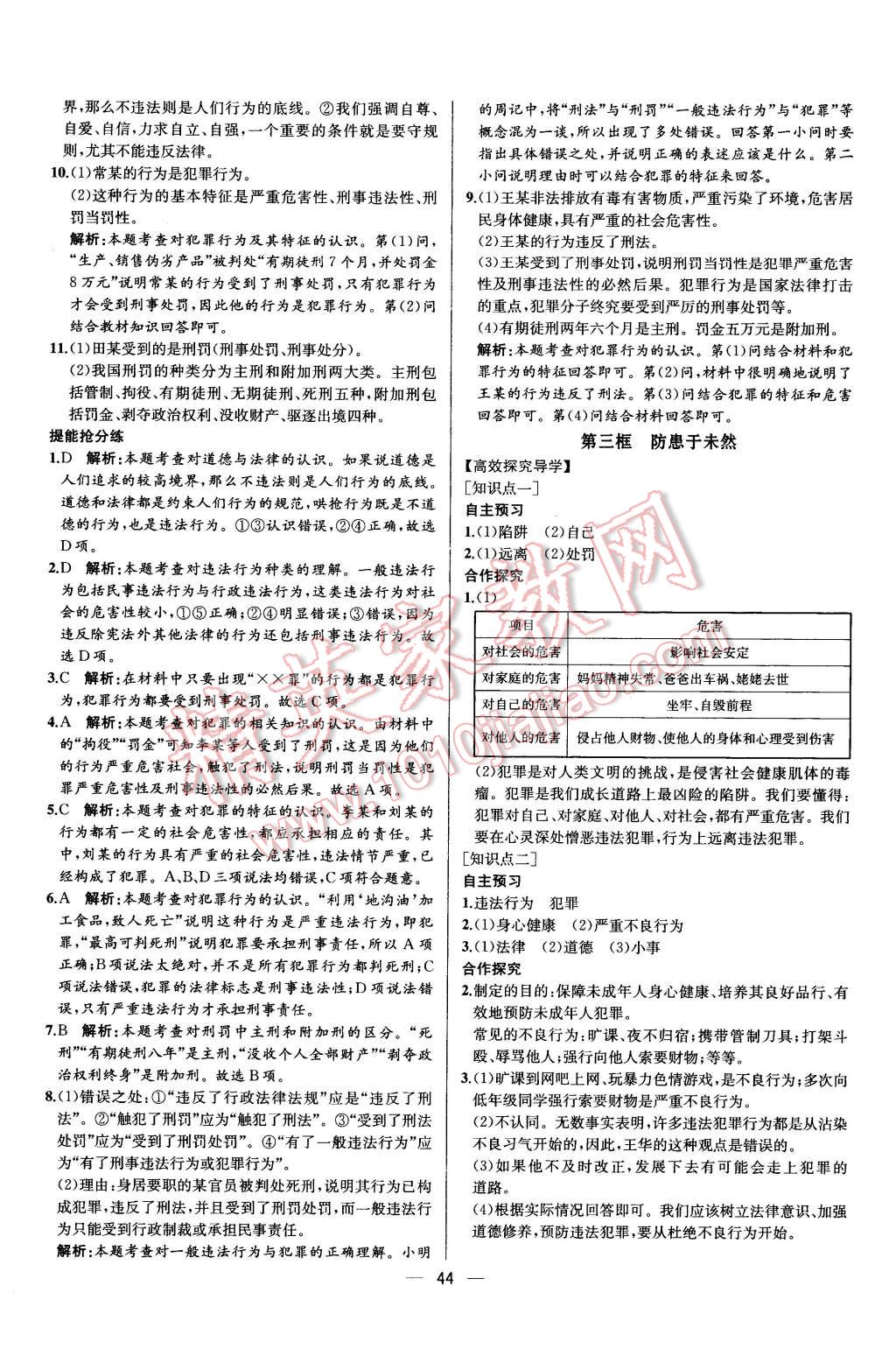 2016年同步導(dǎo)學(xué)案課時(shí)練七年級(jí)思想品德下冊(cè)人教版 第20頁