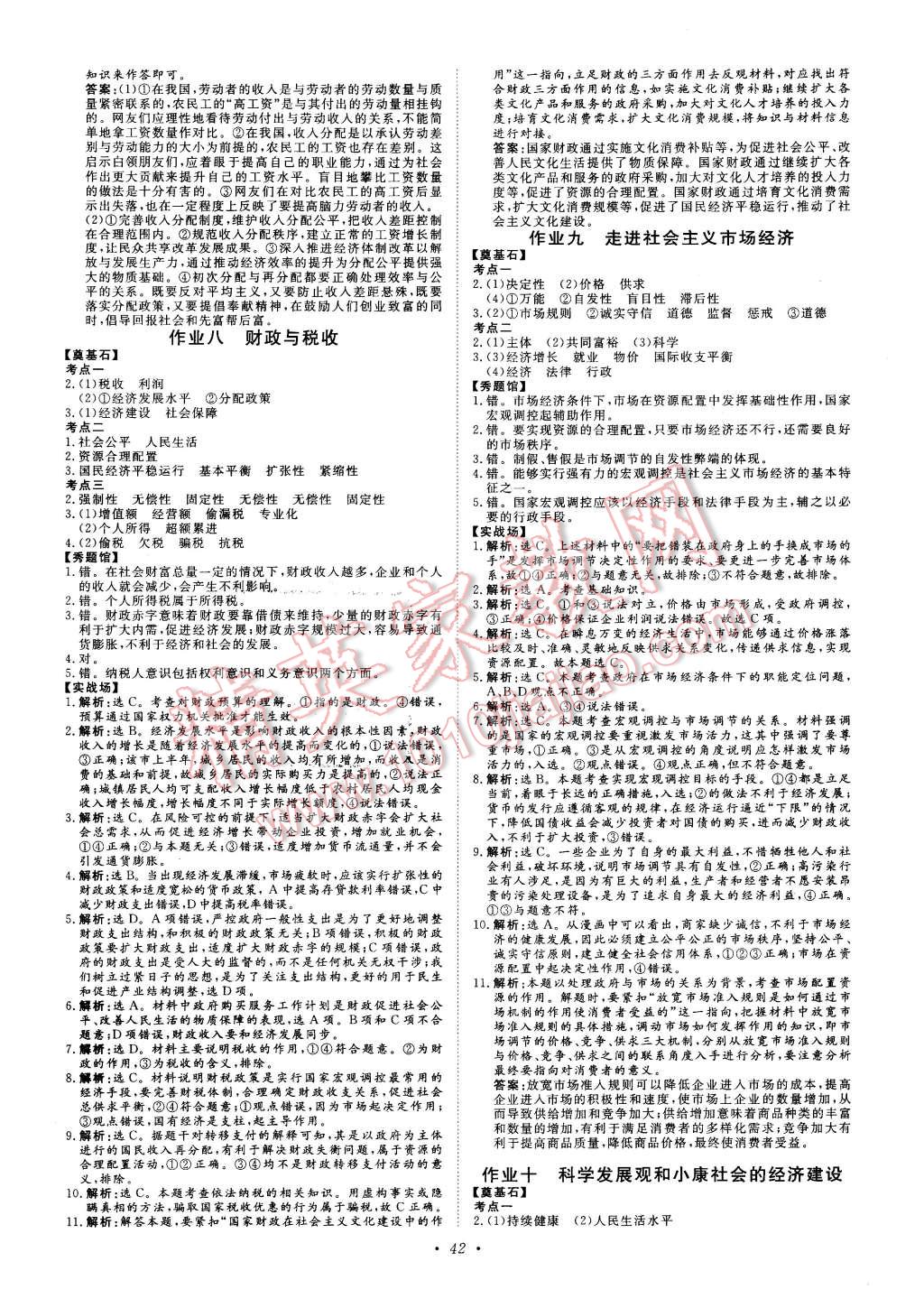 2016年寒假作業(yè)正能量高一政治 第4頁(yè)