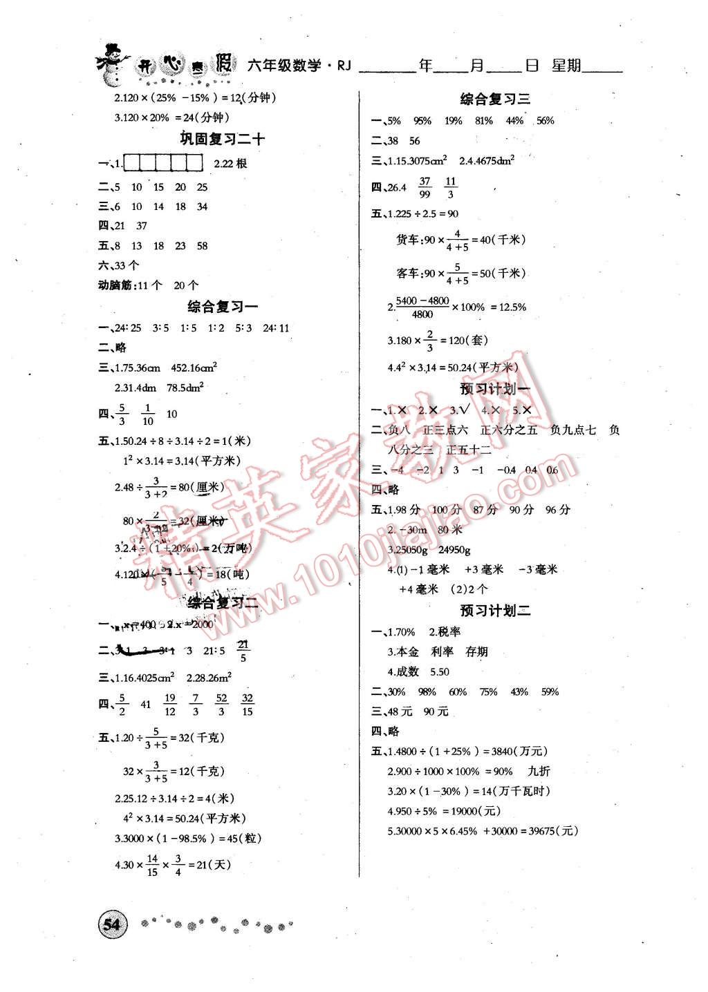 2016年寒假作業(yè)六年級(jí)數(shù)學(xué)人教版西安出版社 第4頁(yè)