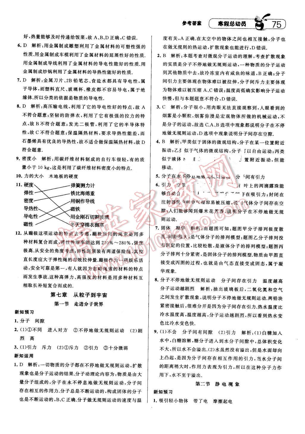 2016年经纶学典寒假总动员八年级物理江苏国标版 第13页