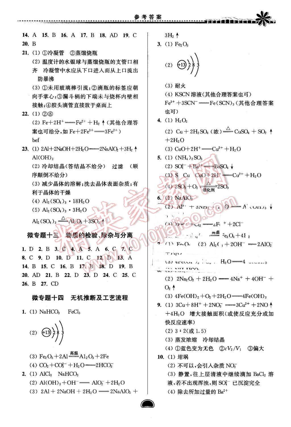 2016年假期好作業(yè)暨期末復(fù)習(xí)高一化學(xué)寒假 第5頁(yè)