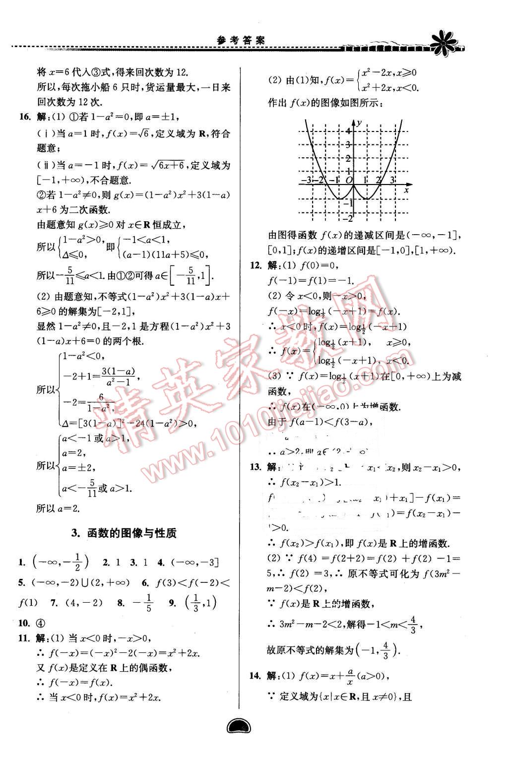 2016年假期好作业暨期末复习高一数学寒假 第3页