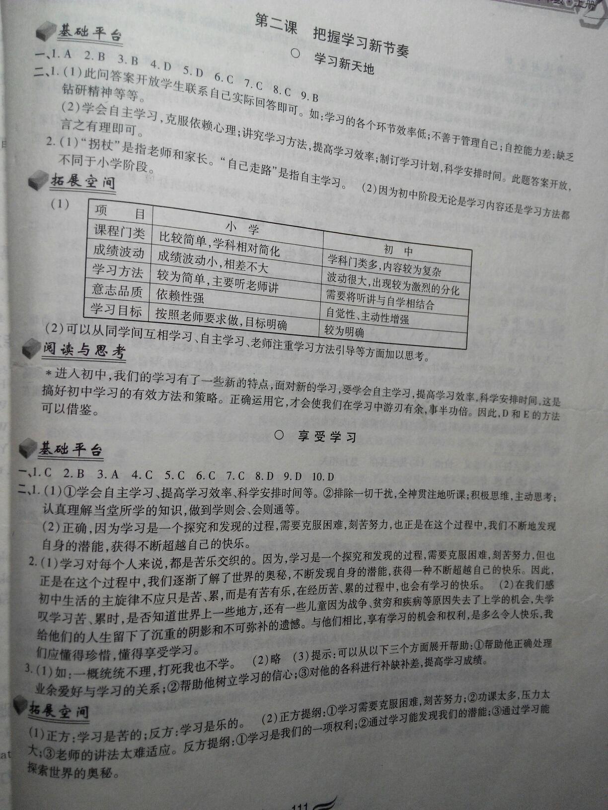 2015年新編基礎(chǔ)訓(xùn)練七年級(jí)思想品德上冊(cè)人教版黃山書(shū)社 第15頁(yè)