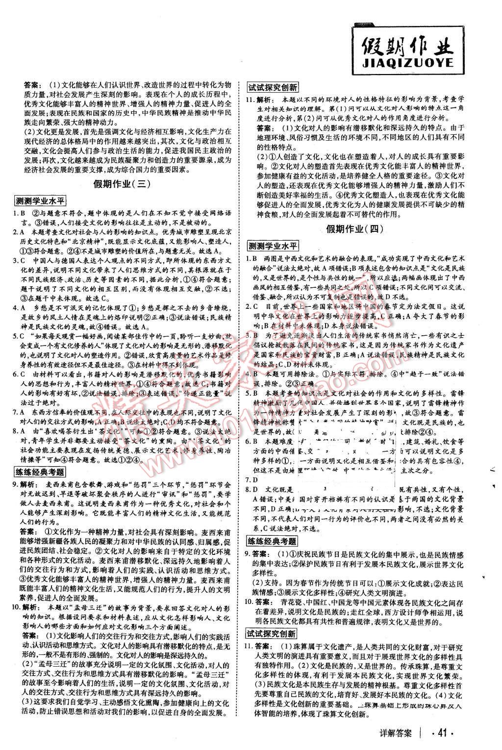 2016年金版新学案冬之卷假期作业高二政治 第2页