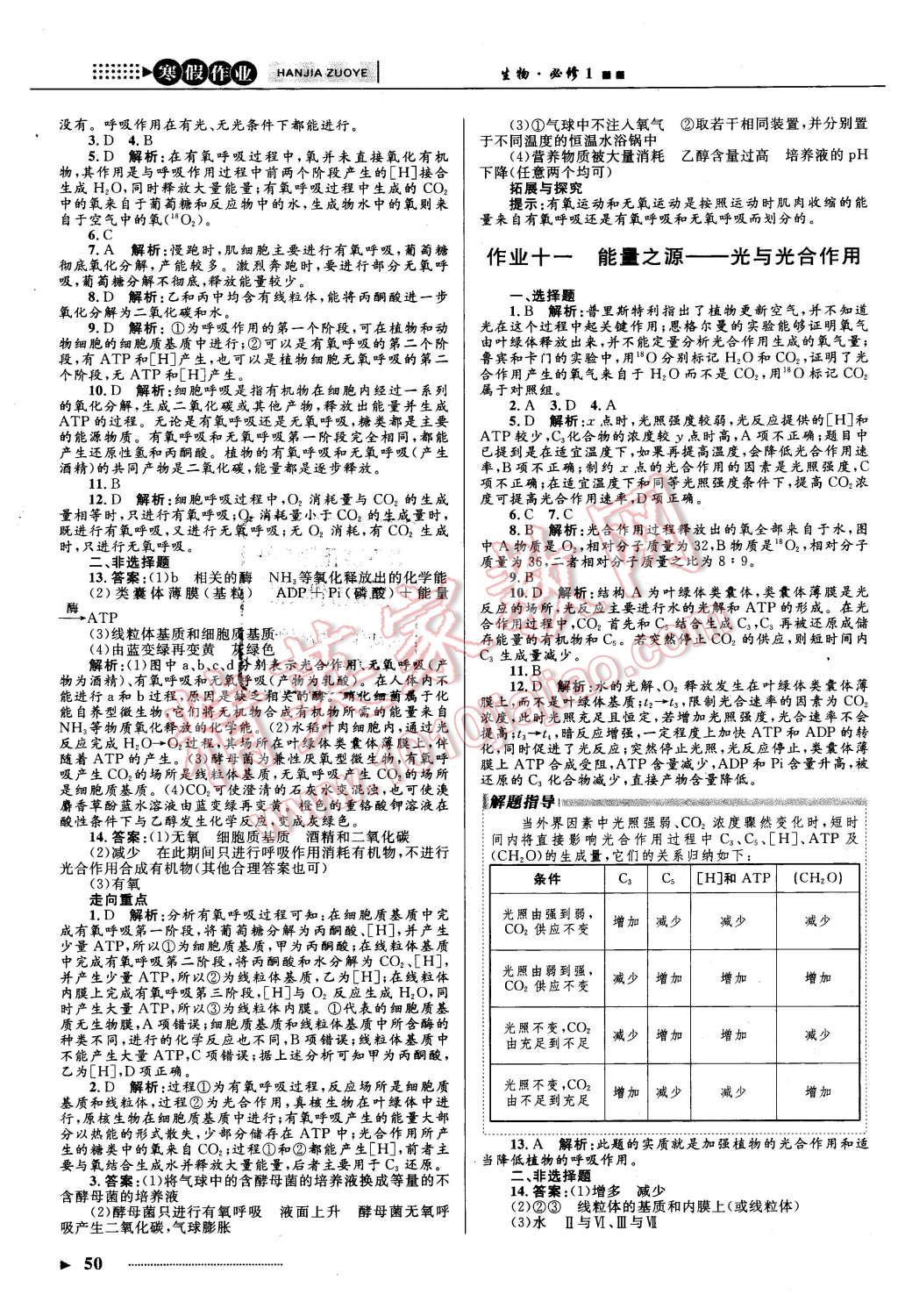 2016年志鸿优化系列丛书寒假作业高一生物必修1 第7页