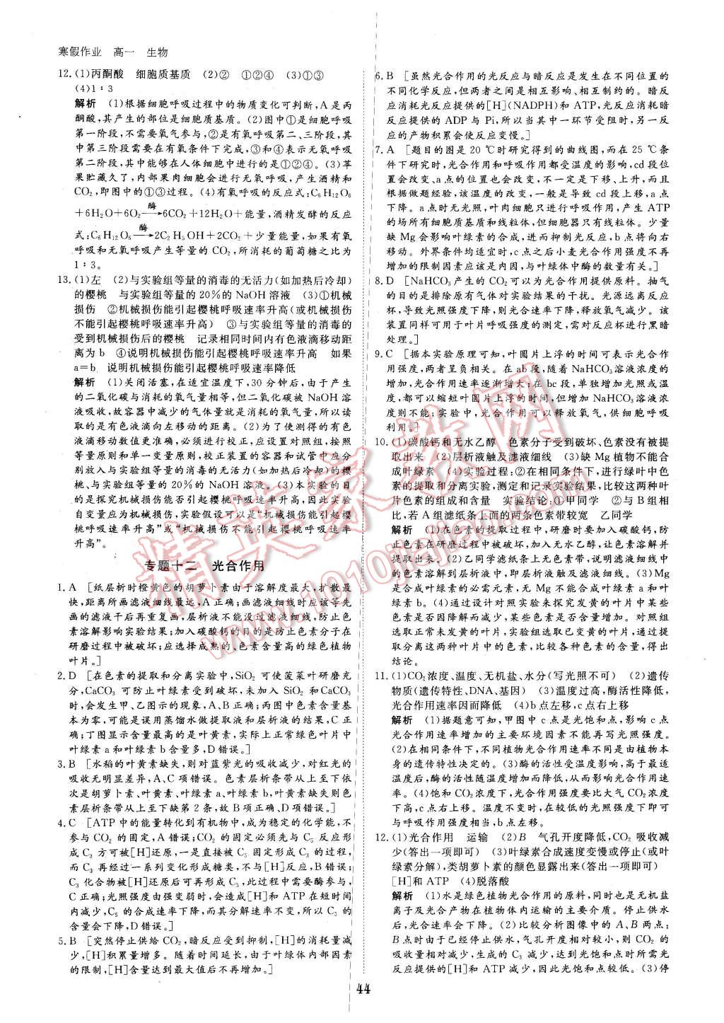 2016年寒假专题突破练高一生物 第8页