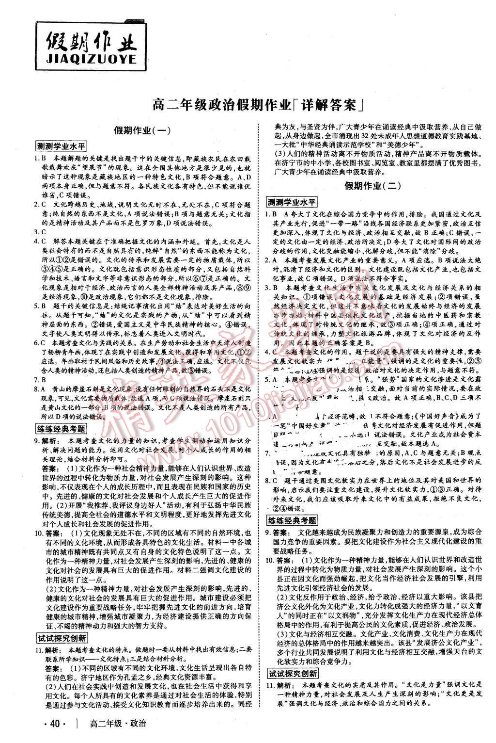 2016年金版新学案冬之卷假期作业高二政治 第1页