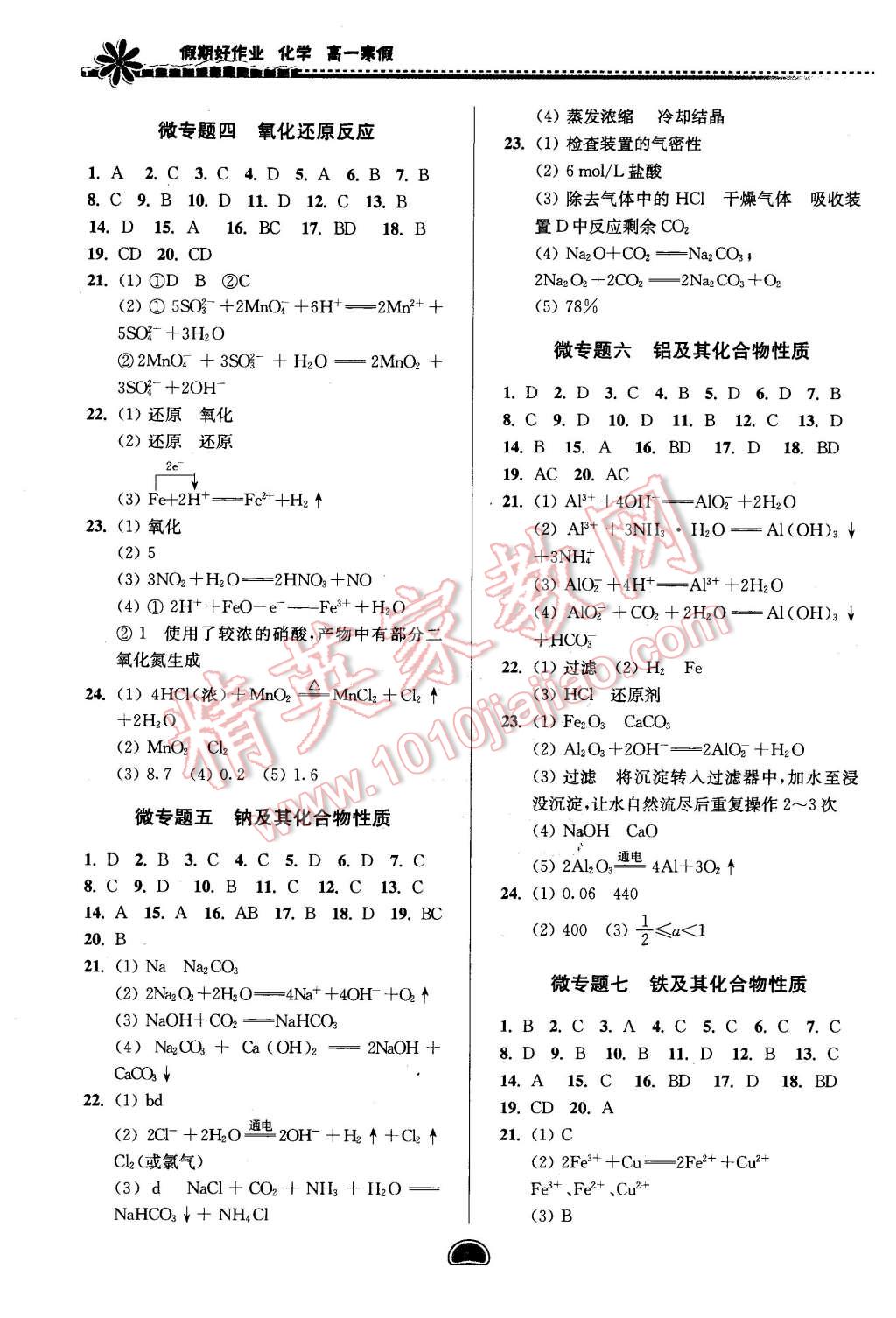 2016年假期好作業(yè)暨期末復習高一化學寒假 第2頁