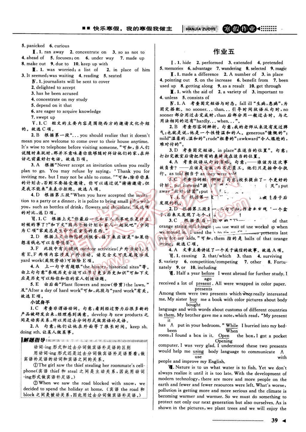 2016年志鸿优化系列丛书寒假作业高二英语课标版 第3页