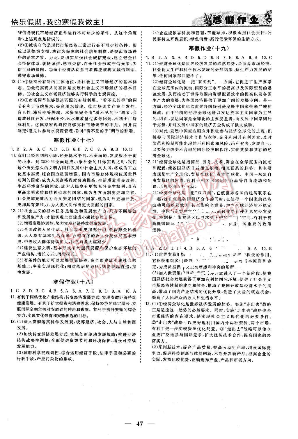 2016年寒假作業(yè)歡樂共享快樂假期高一政治 第4頁