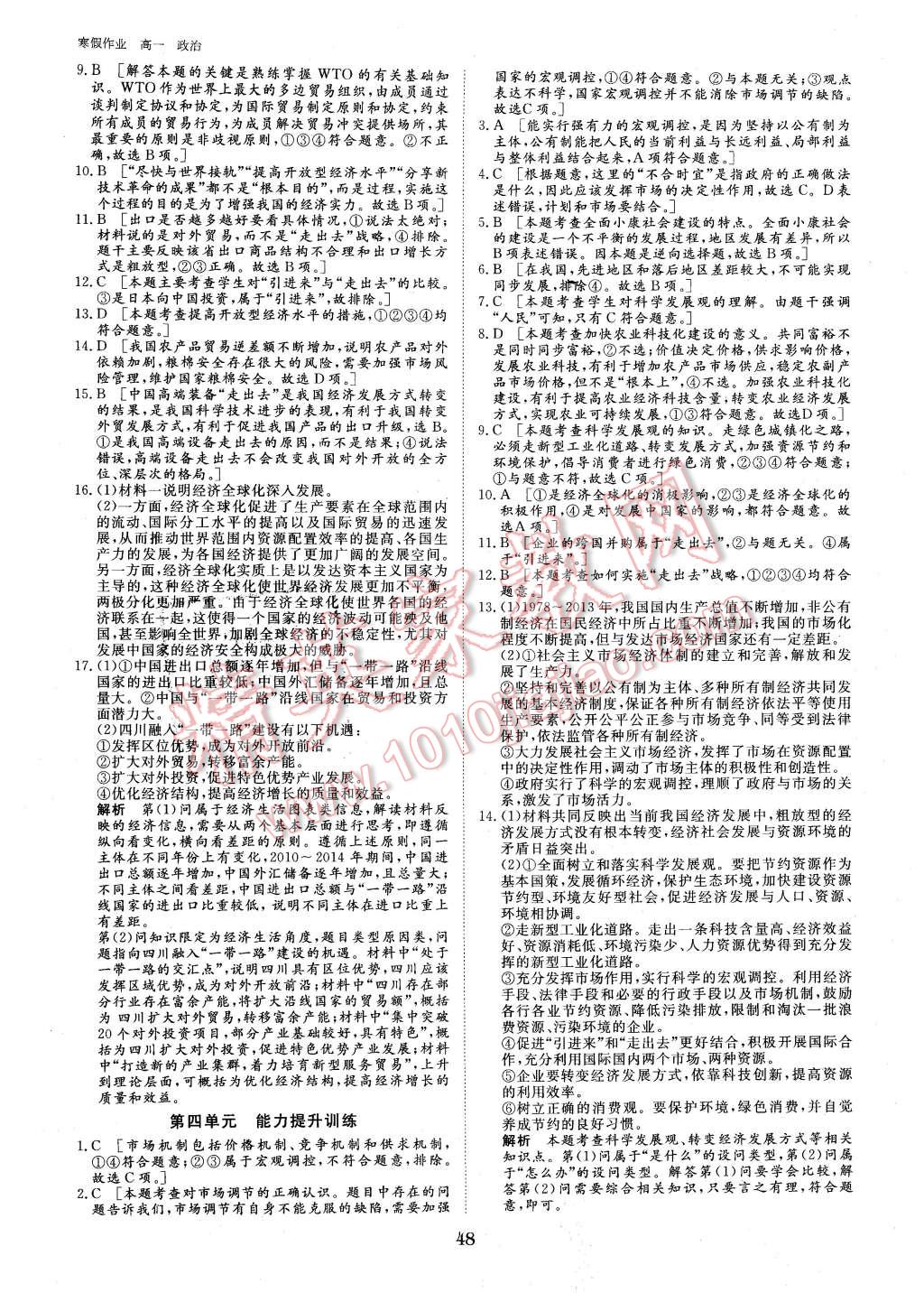 2016年寒假專題突破練高一政治 第12頁