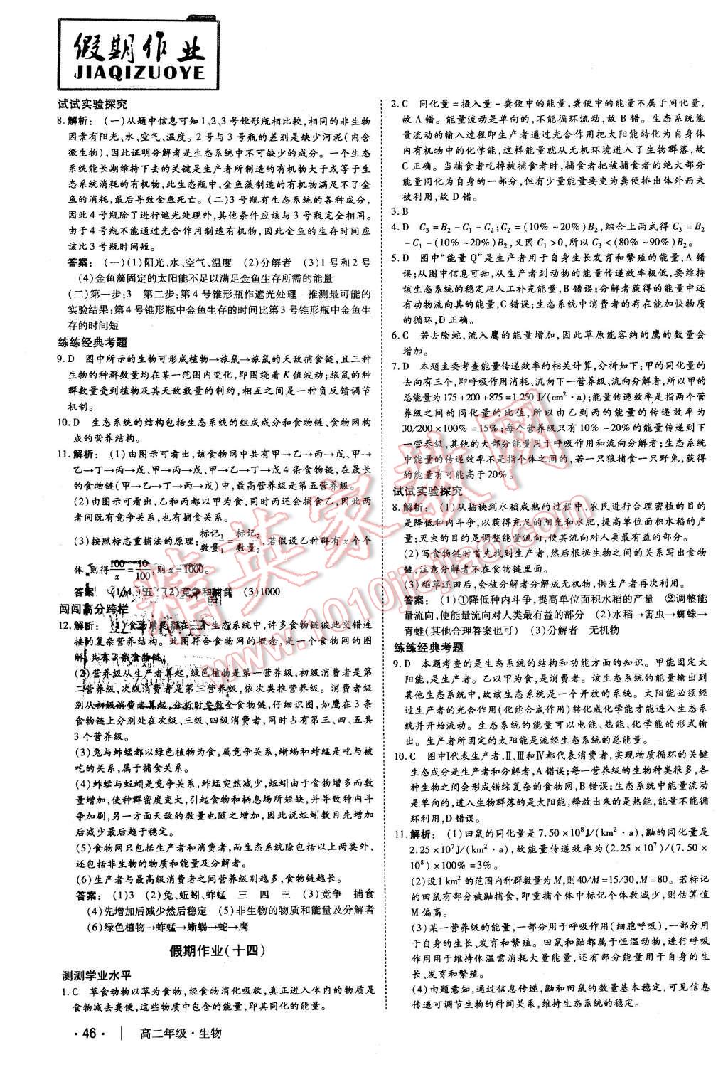 2016年金版新学案冬之卷假期作业高二生物 第9页