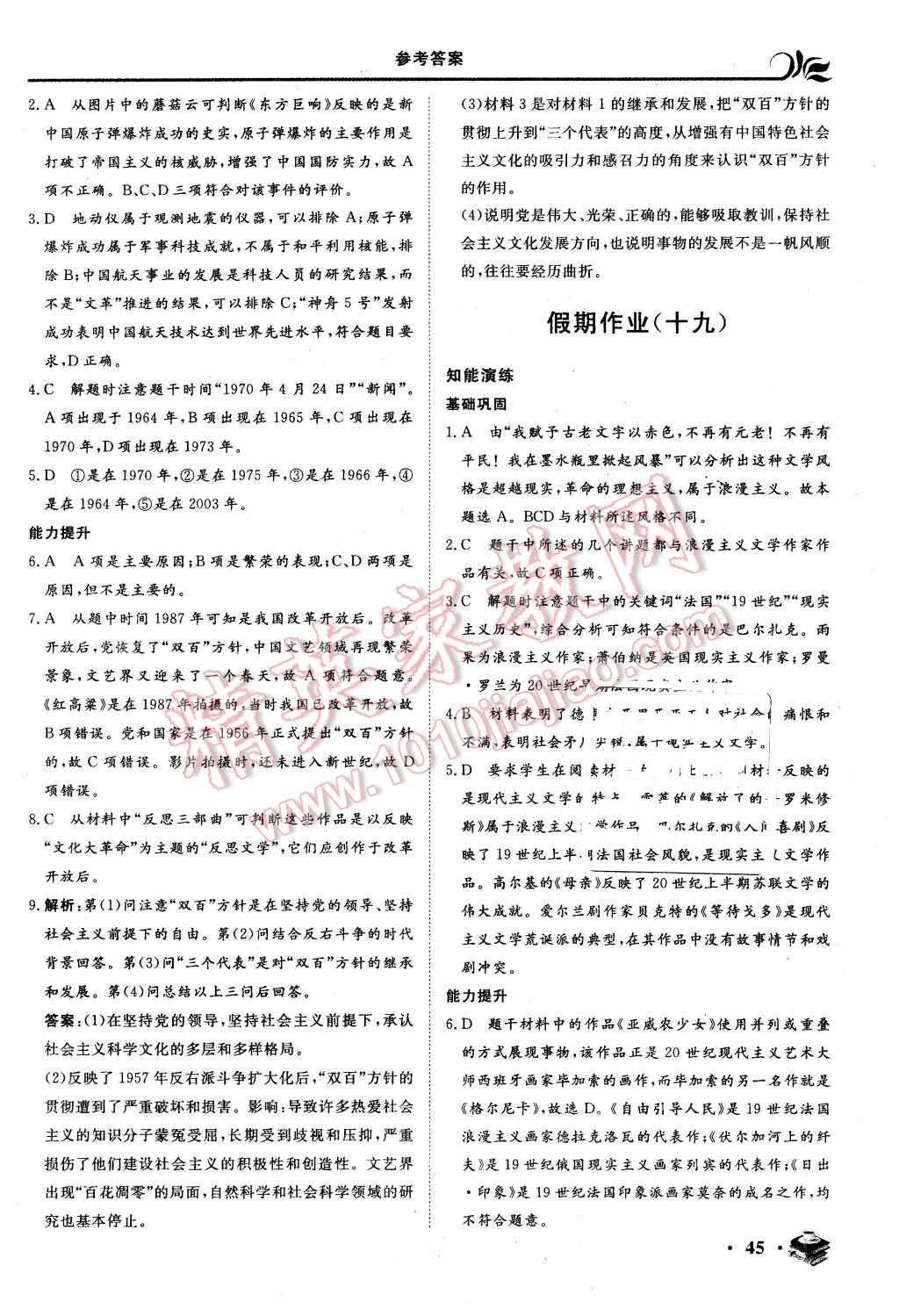 2016年金榜題名系列叢書新課標快樂假期高二年級歷史 第11頁