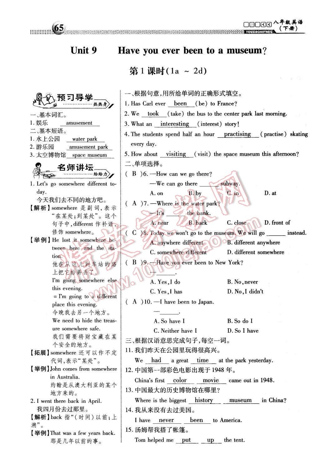 2016年有效课堂课时导学案八年级英语下册人教版 Unit 9 Have you ever been to a museum第65页