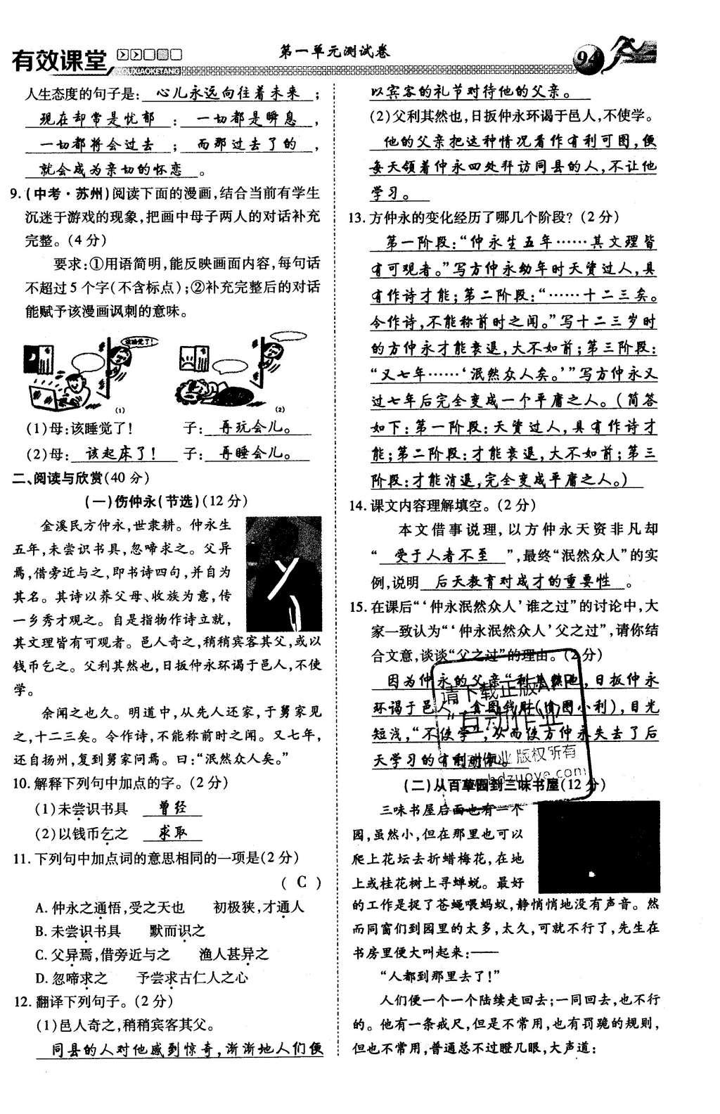 2016年有效课堂课时导学案七年级语文下册人教版 综合测试第27页