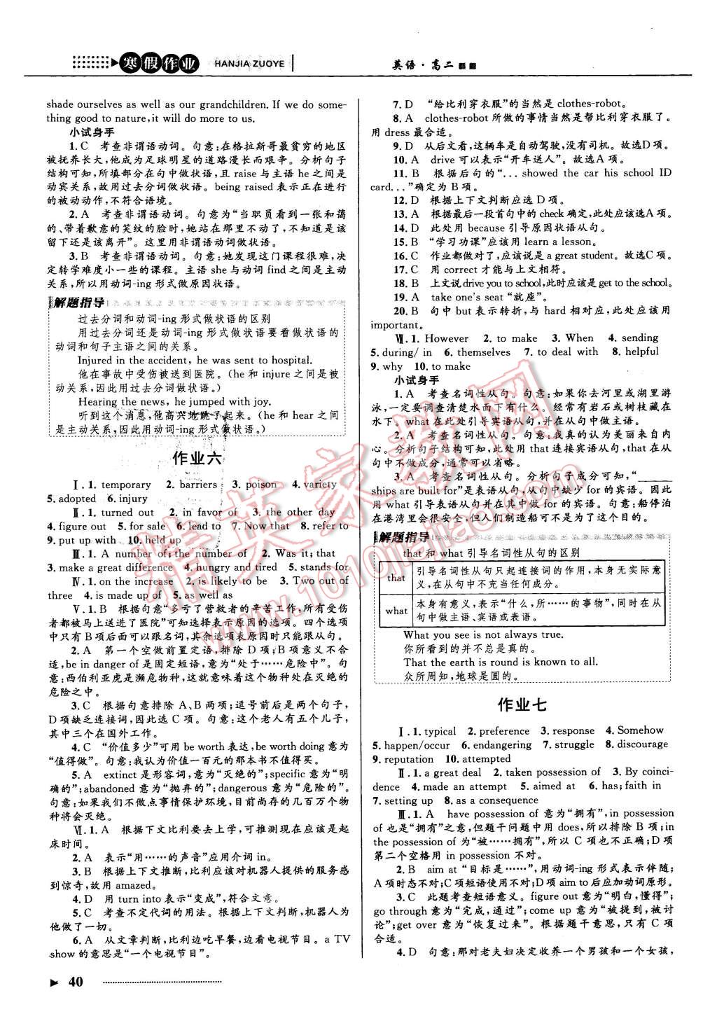 2016年志鴻優(yōu)化系列叢書寒假作業(yè)高二英語課標版 第4頁