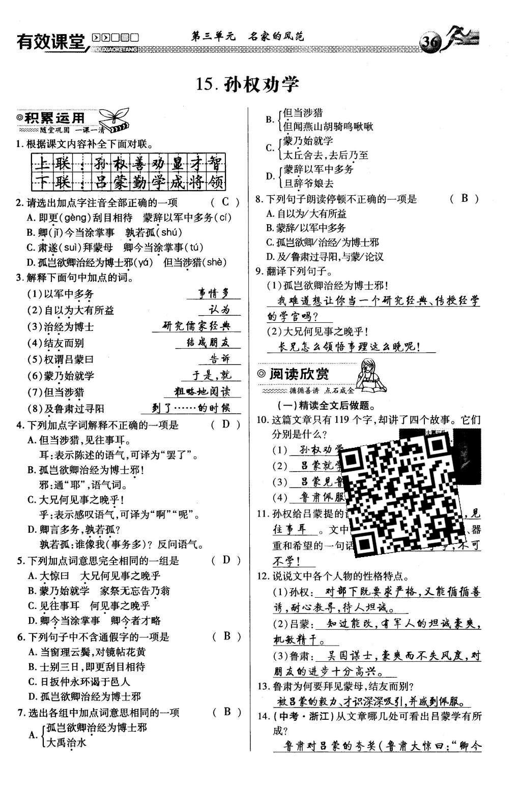 2016年有效课堂课时导学案七年级语文下册人教版 第三单元 名家的风范第113页