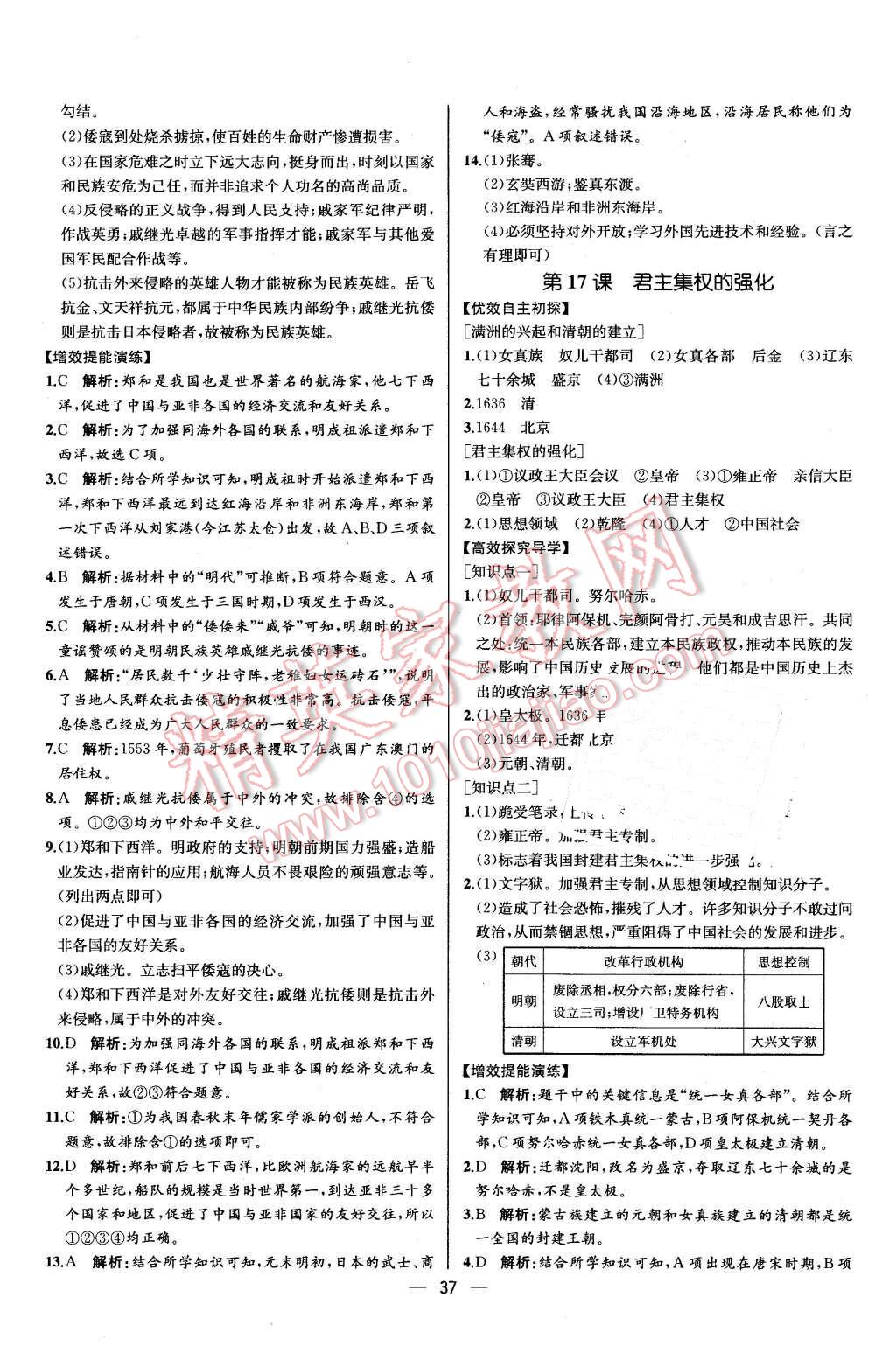 2016年同步导学案课时练七年级中国历史下册人教版 第17页