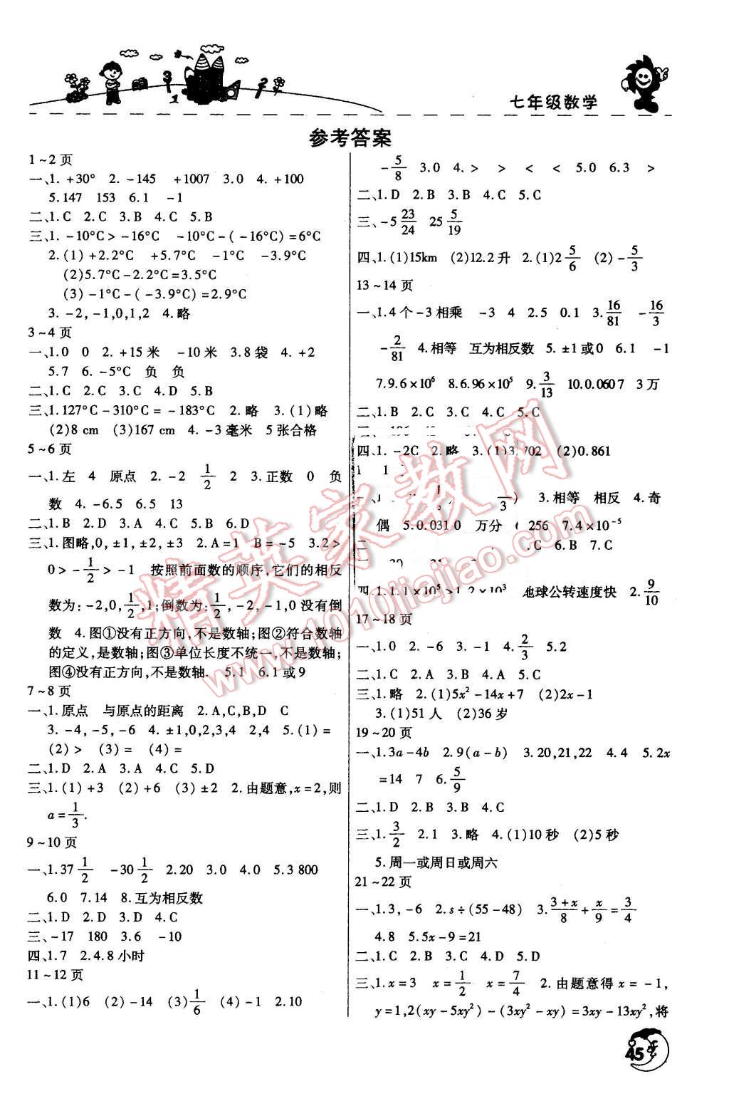 2016年寒假学习园地七年级数学人教版 第1页