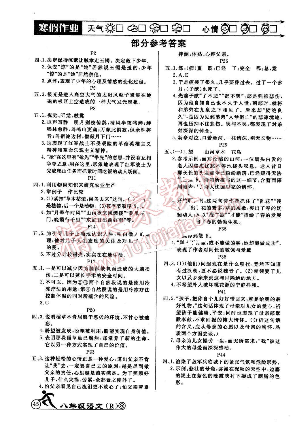 2016年快乐假期寒假作业八年级语文人教版延边教育出版社 第1页